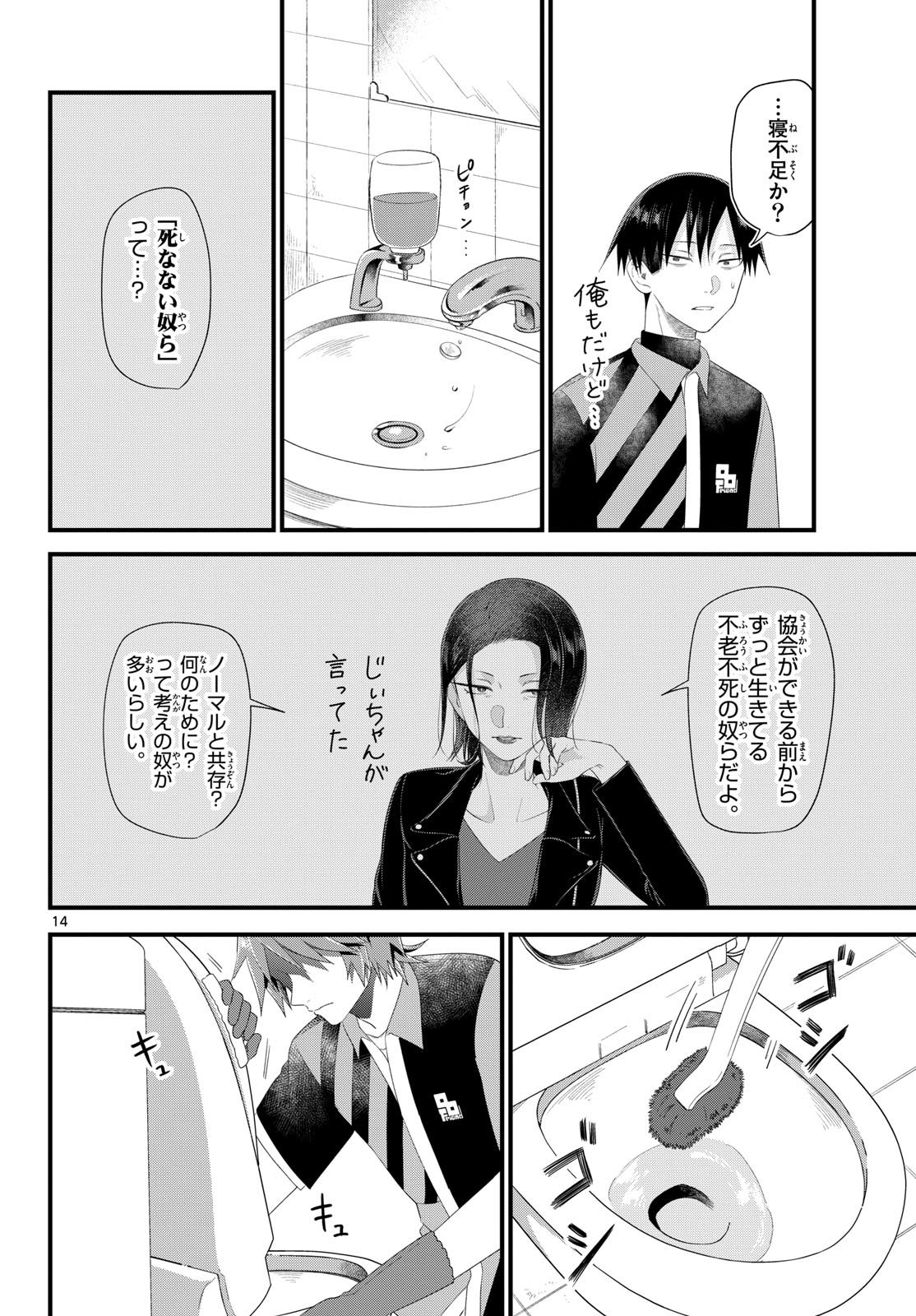Oukami shounen wa yoru ni naku Chapter 17 page 14 - nihonkuni.com