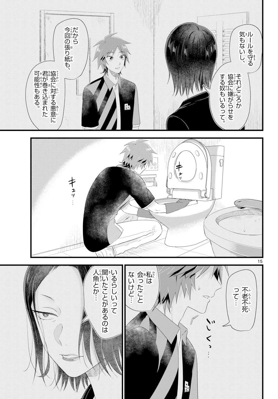 Oukami shounen wa yoru ni naku Chapter 17 page 15 - nihonkuni.com