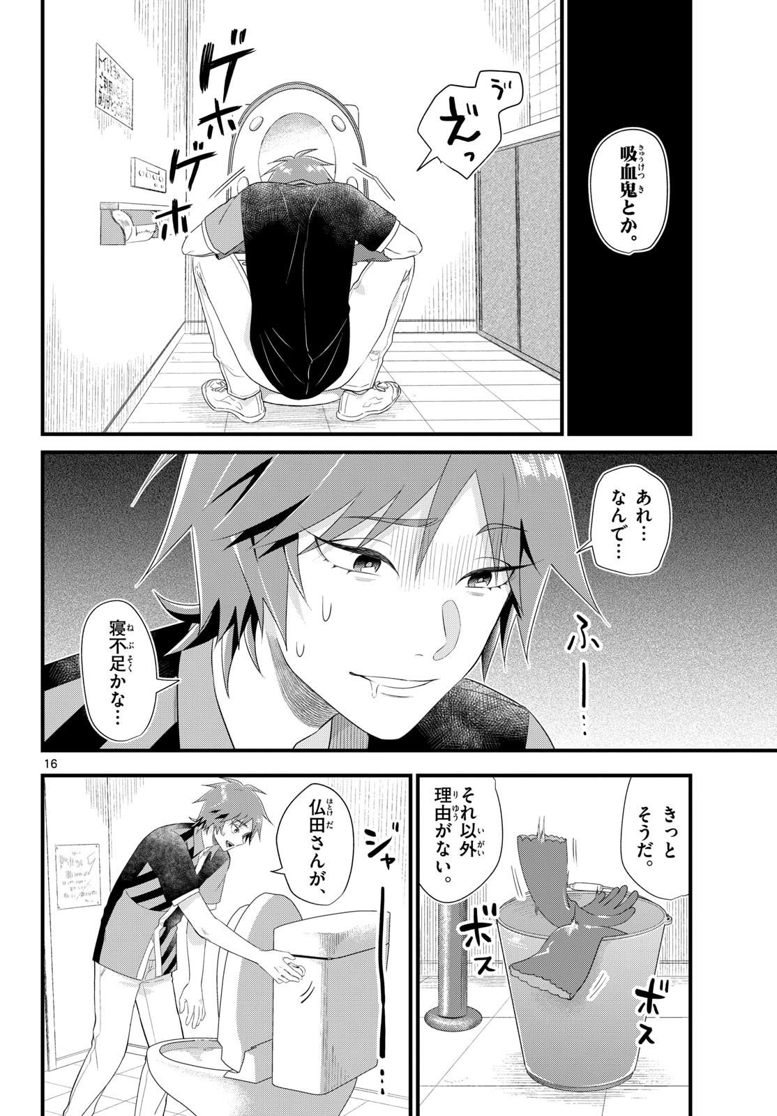 Oukami shounen wa yoru ni naku Chapter 17 page 16 - nihonkuni.com