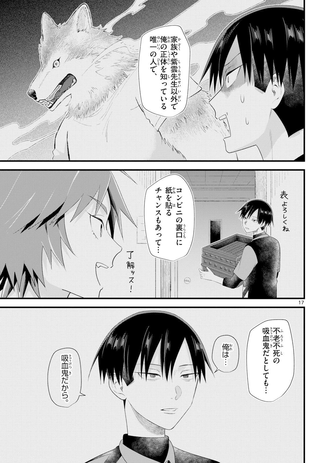Oukami shounen wa yoru ni naku Chapter 17 page 17 - nihonkuni.com