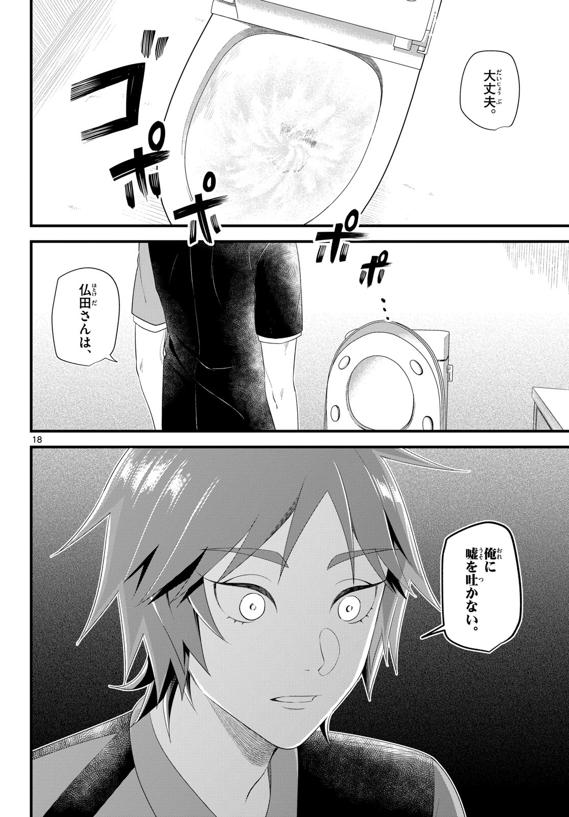 Oukami shounen wa yoru ni naku Chapter 17 page 18 - nihonkuni.com