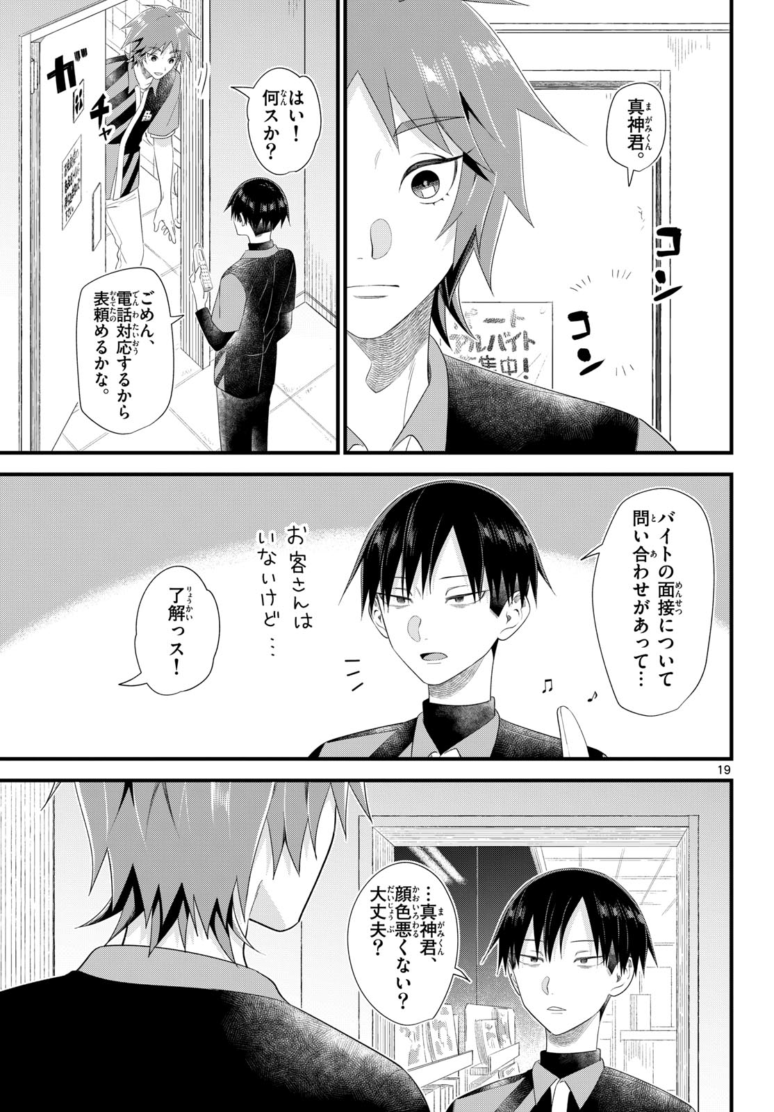 Oukami shounen wa yoru ni naku Chapter 17 page 19 - nihonkuni.com