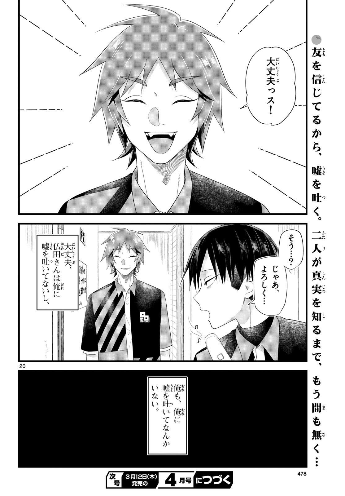 Oukami shounen wa yoru ni naku Chapter 17 page 20 - nihonkuni.com