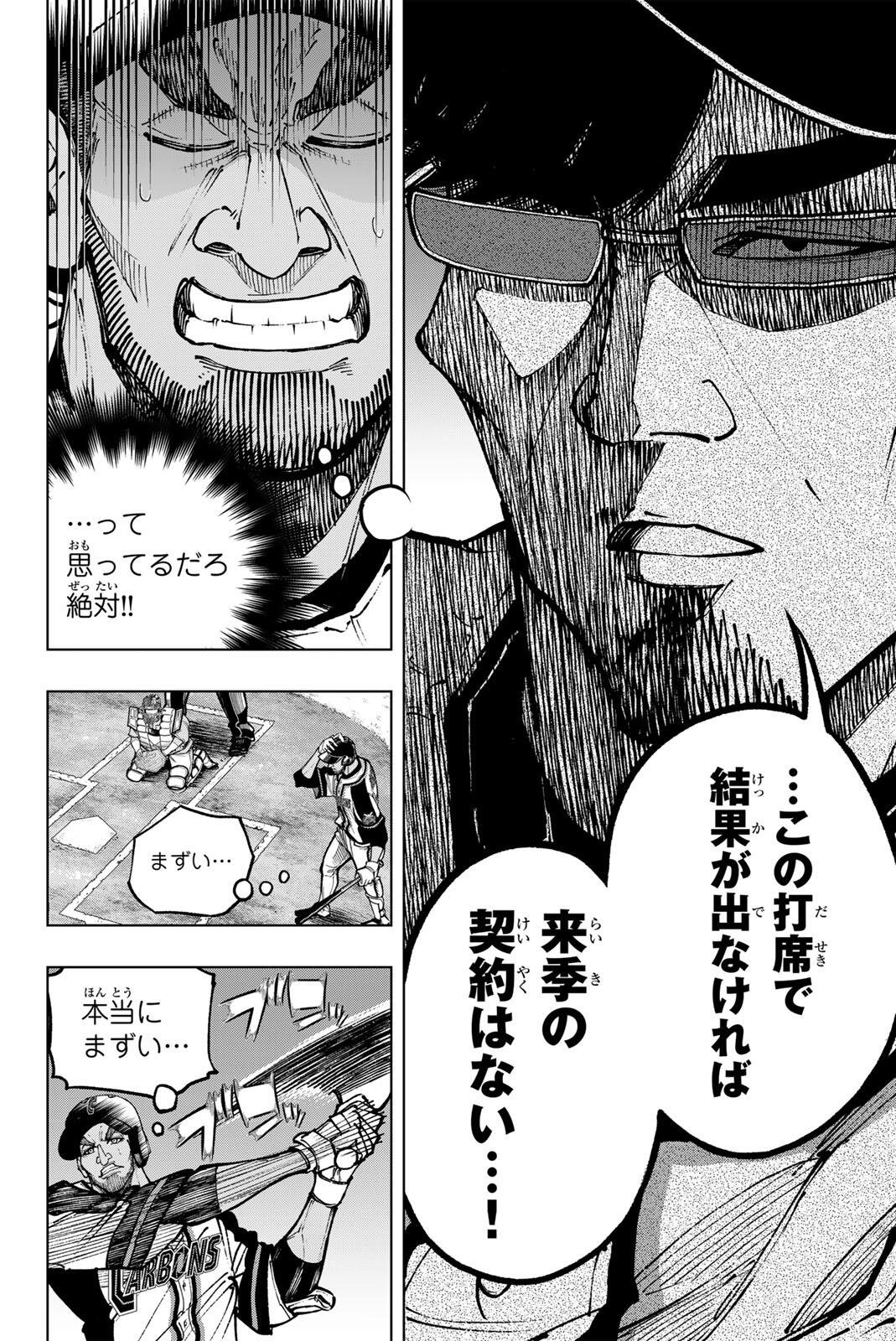 DORAHACHI Chap 55 - Pic 4