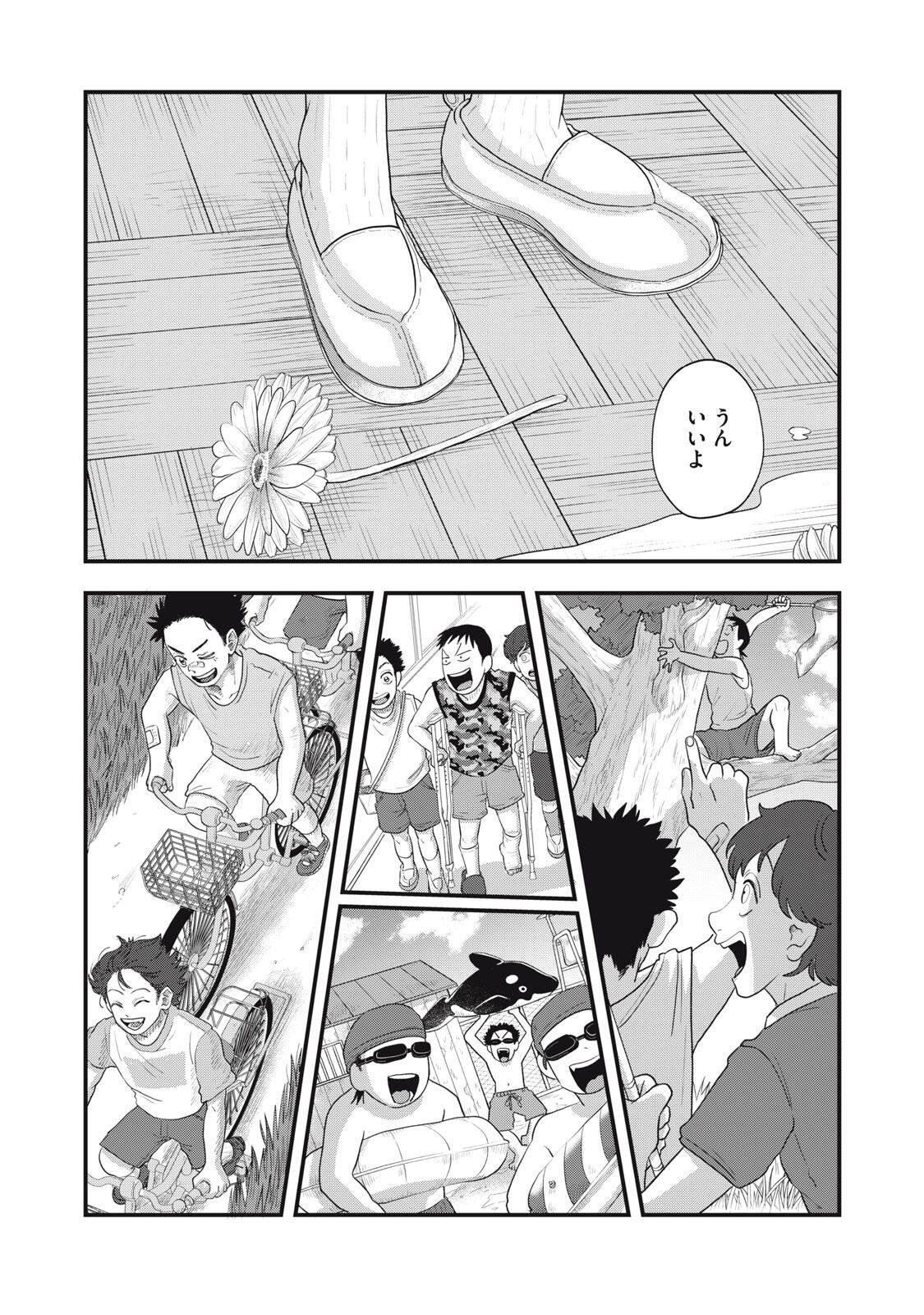 KIMI TO UCHUU WO ARUKU TAME NI Chapter 22.2 page 4 - nihonkuni.com
