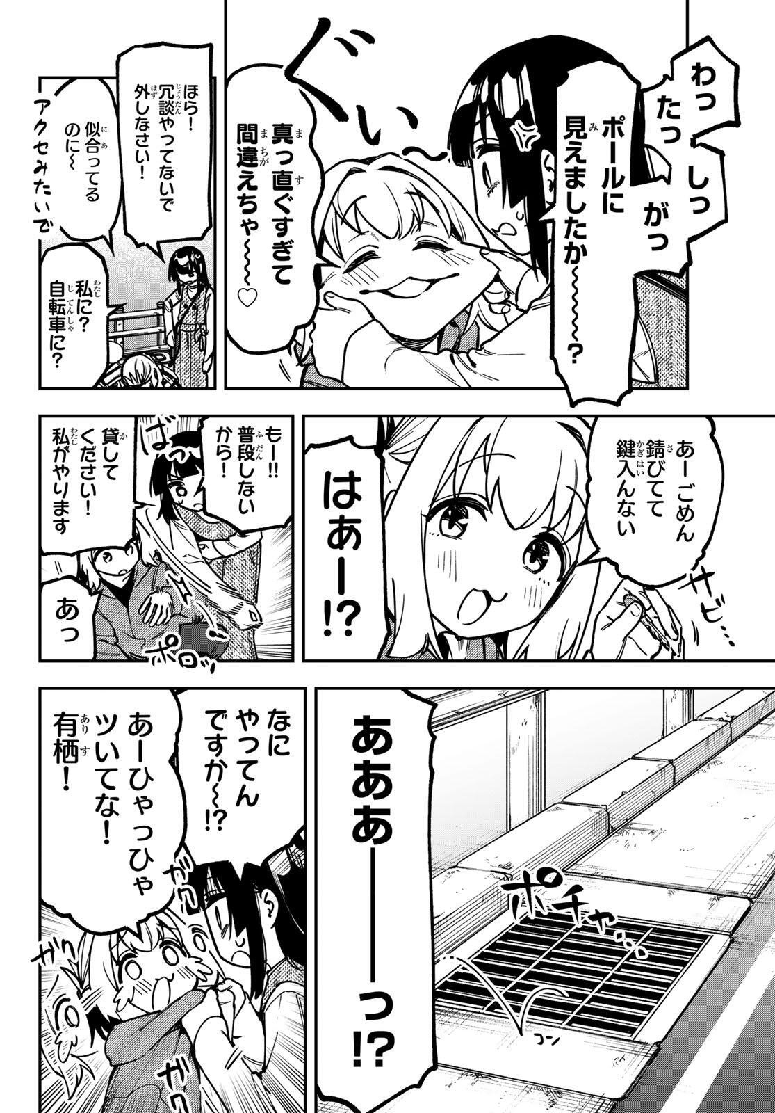 SEITOKAI NI MO ANA WA ARU! Chap 160 - Pic 4