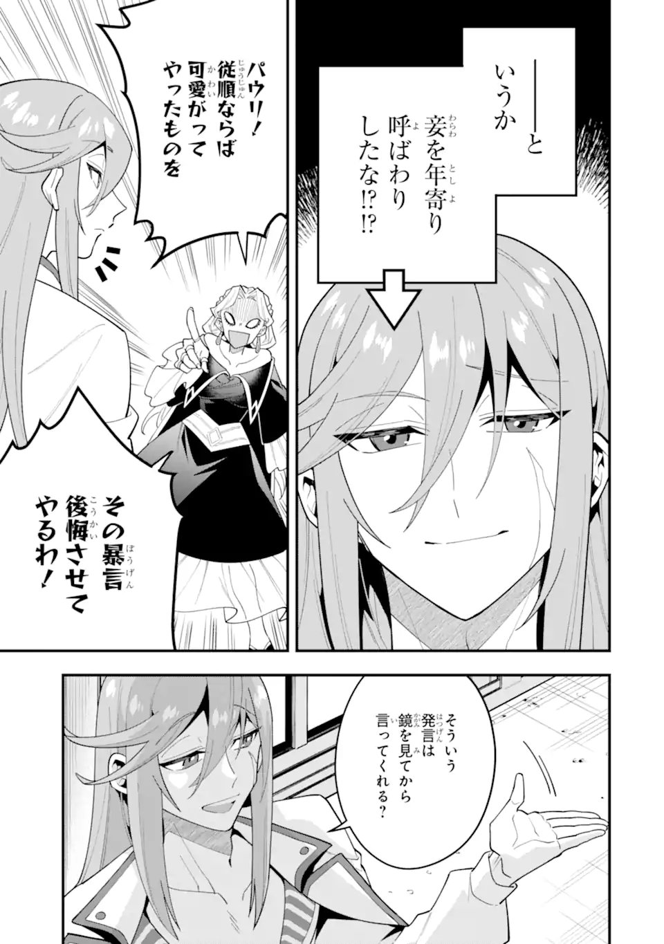 KOURYAKUHON O KUSHI SURU SAIKYOU NO MAHOUTSUKAI ~< MEIREI SA SERO > TO WA IWA SENAI ORERYUU MAO TOBATSU SAIZEN RUUTO ~ RAW Chap 71.3 - Pic 4