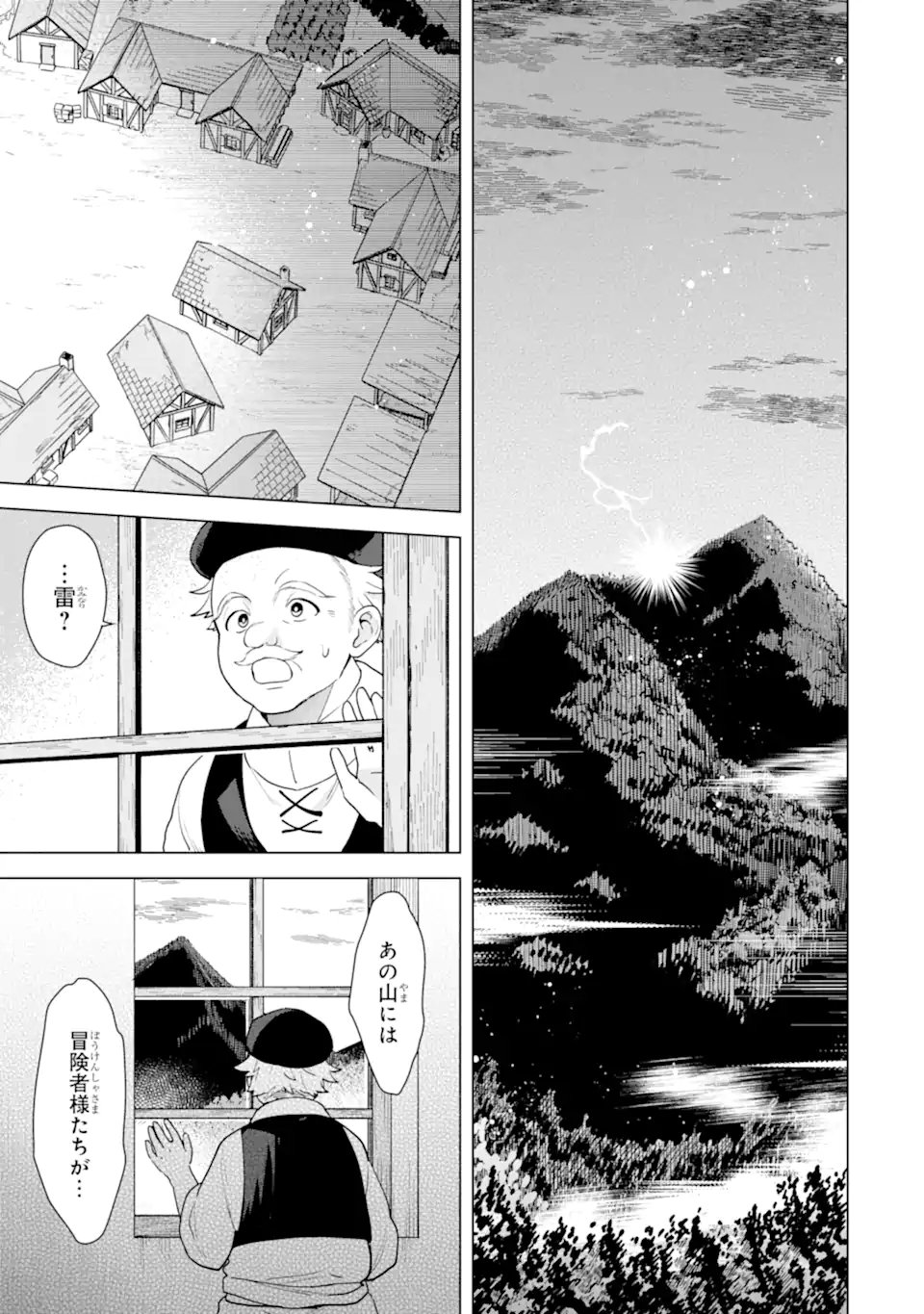 SAIBAI CHEAT DE SAIKYOU SAIEN - E, TADA NO KATEI SAIENDESU KEDO? Chap 28.3 - Pic 4