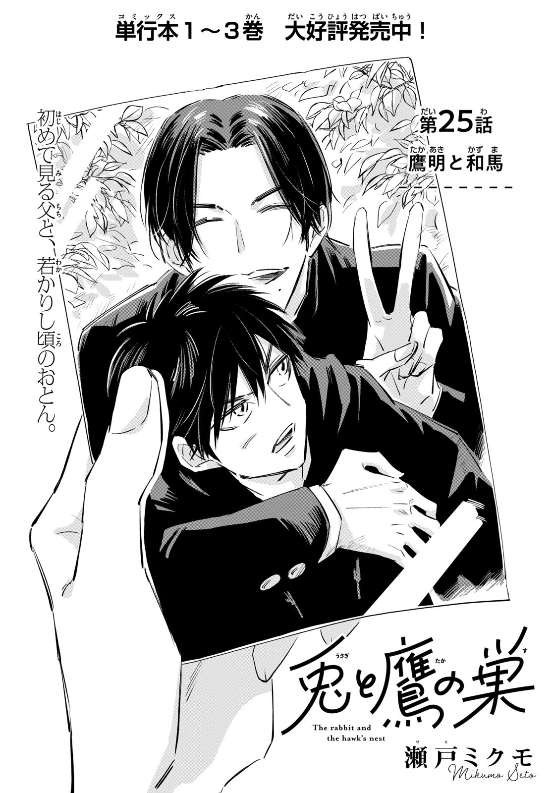 Usagi to Taka no Su Chapter 25 page 1 - nihonkuni.com