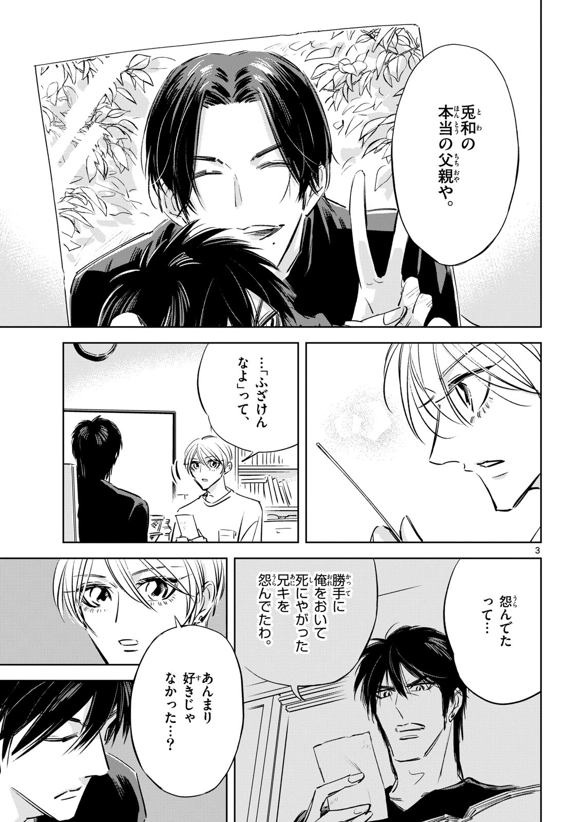 Usagi to Taka no Su Chapter 25 page 3 - nihonkuni.com