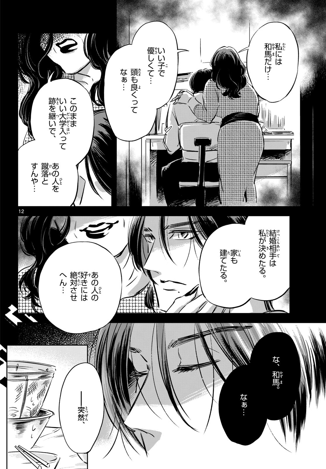 Usagi to Taka no Su Chapter 25 page 12 - nihonkuni.com