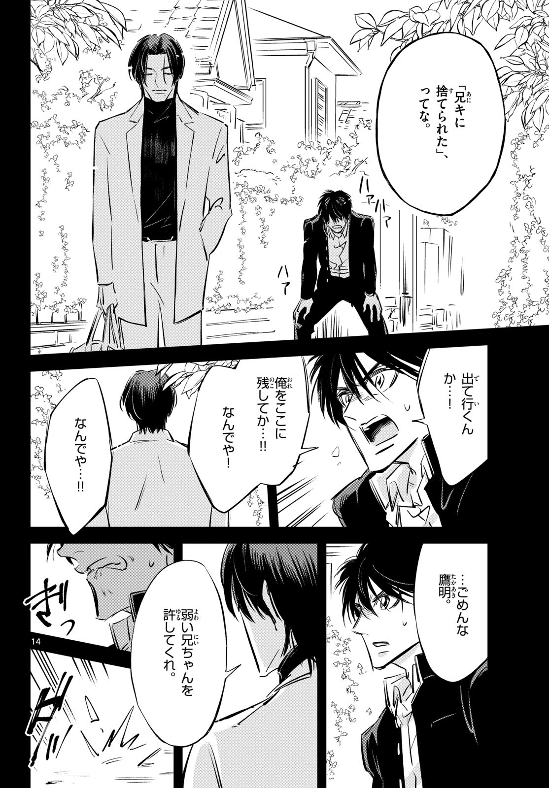 Usagi to Taka no Su Chapter 25 page 14 - nihonkuni.com