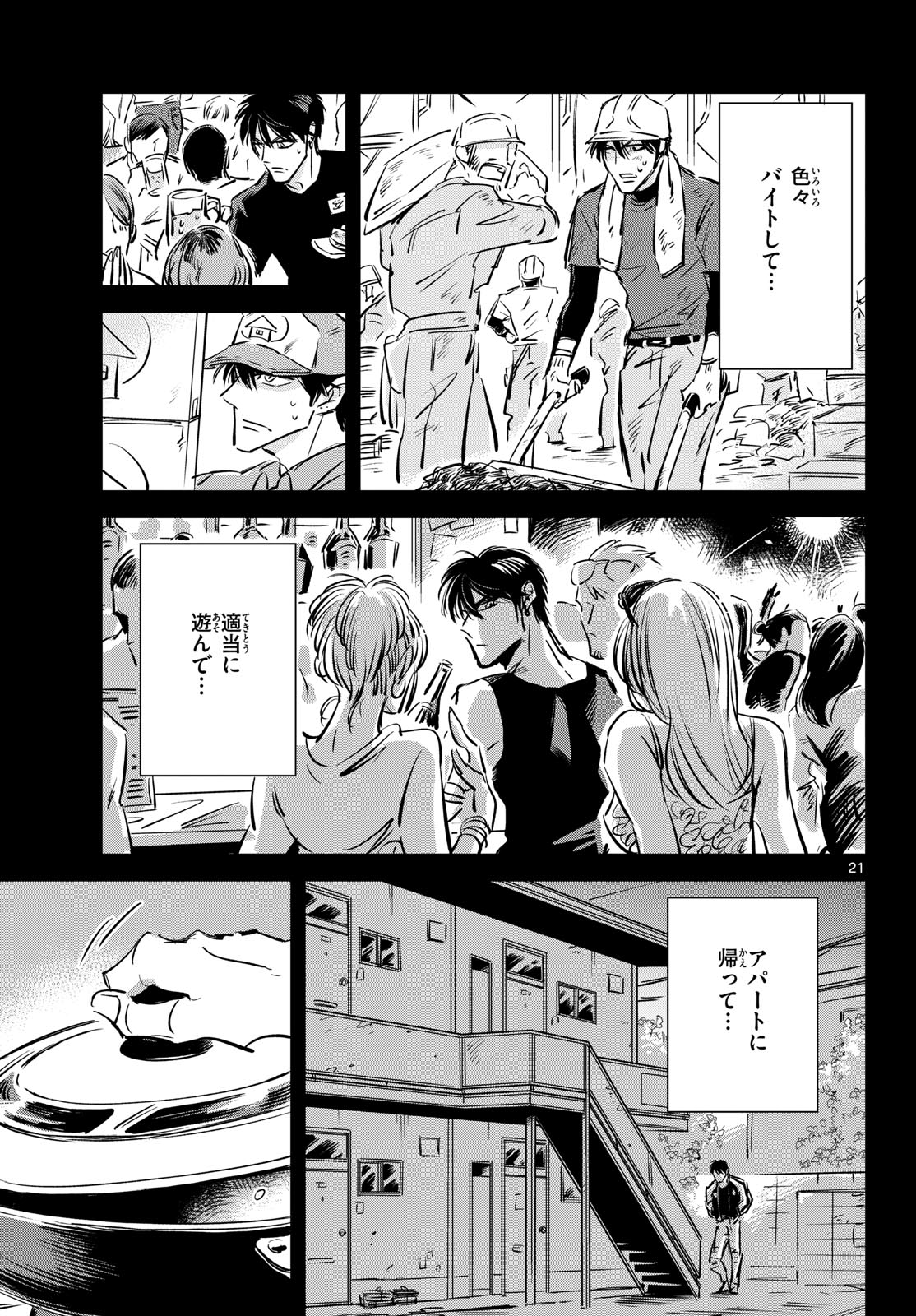 Usagi to Taka no Su Chapter 25 page 21 - nihonkuni.com