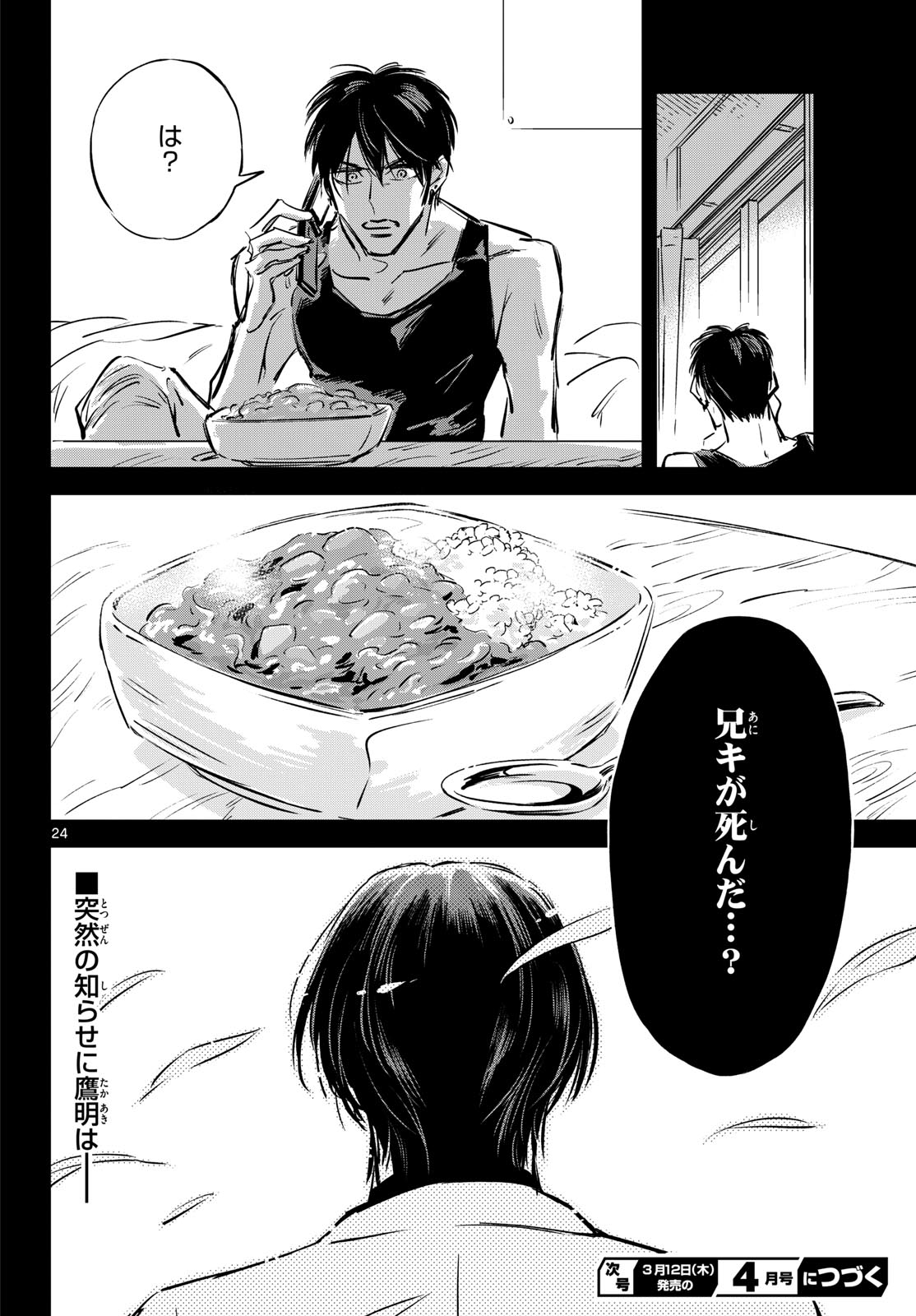 Usagi to Taka no Su Chapter 25 page 24 - nihonkuni.com