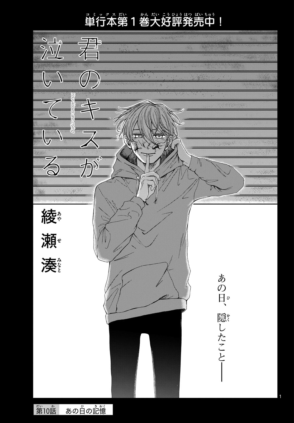 Kimi no Kiss ga Naite iru Chap 10 - Pic 1