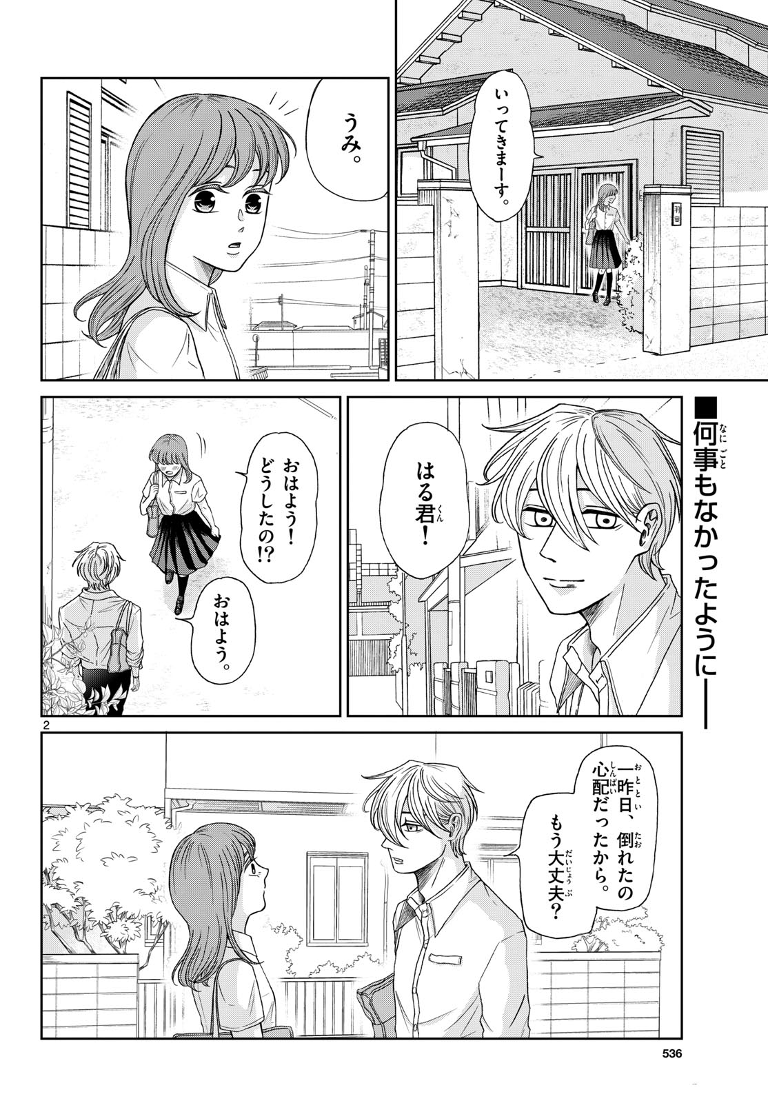 Kimi no Kiss ga Naite iru Chap 10 - Pic 2
