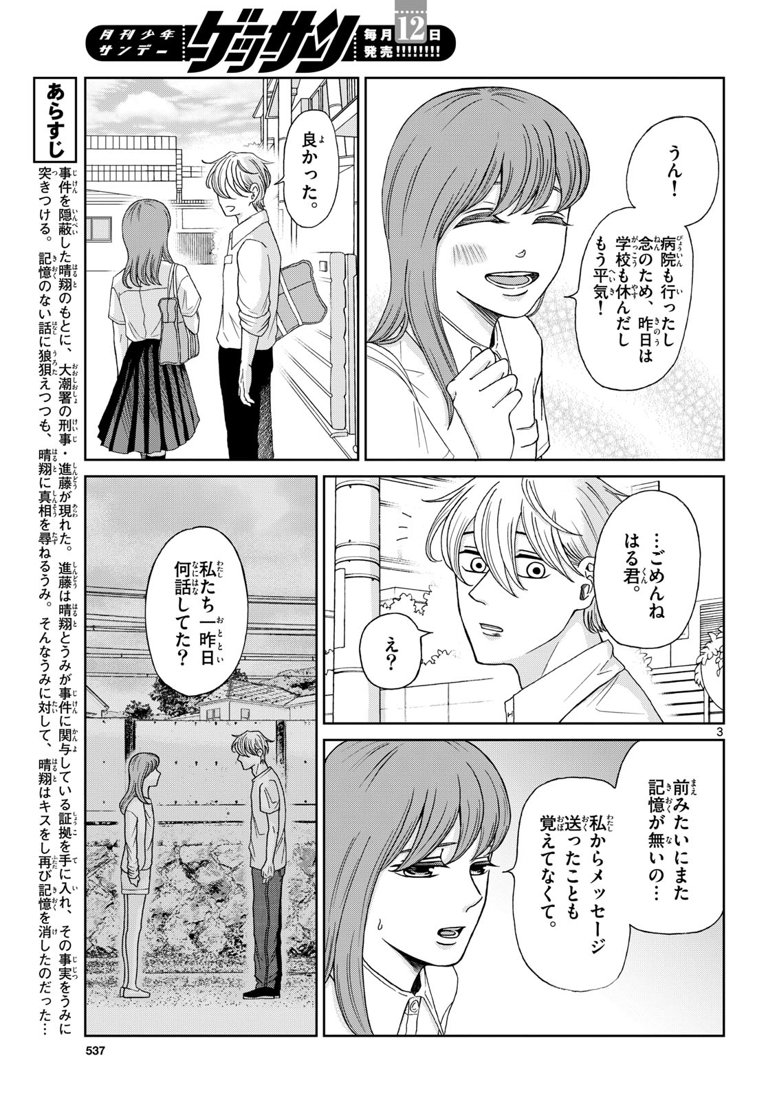 Kimi no Kiss ga Naite iru Chap 10 - Pic 3