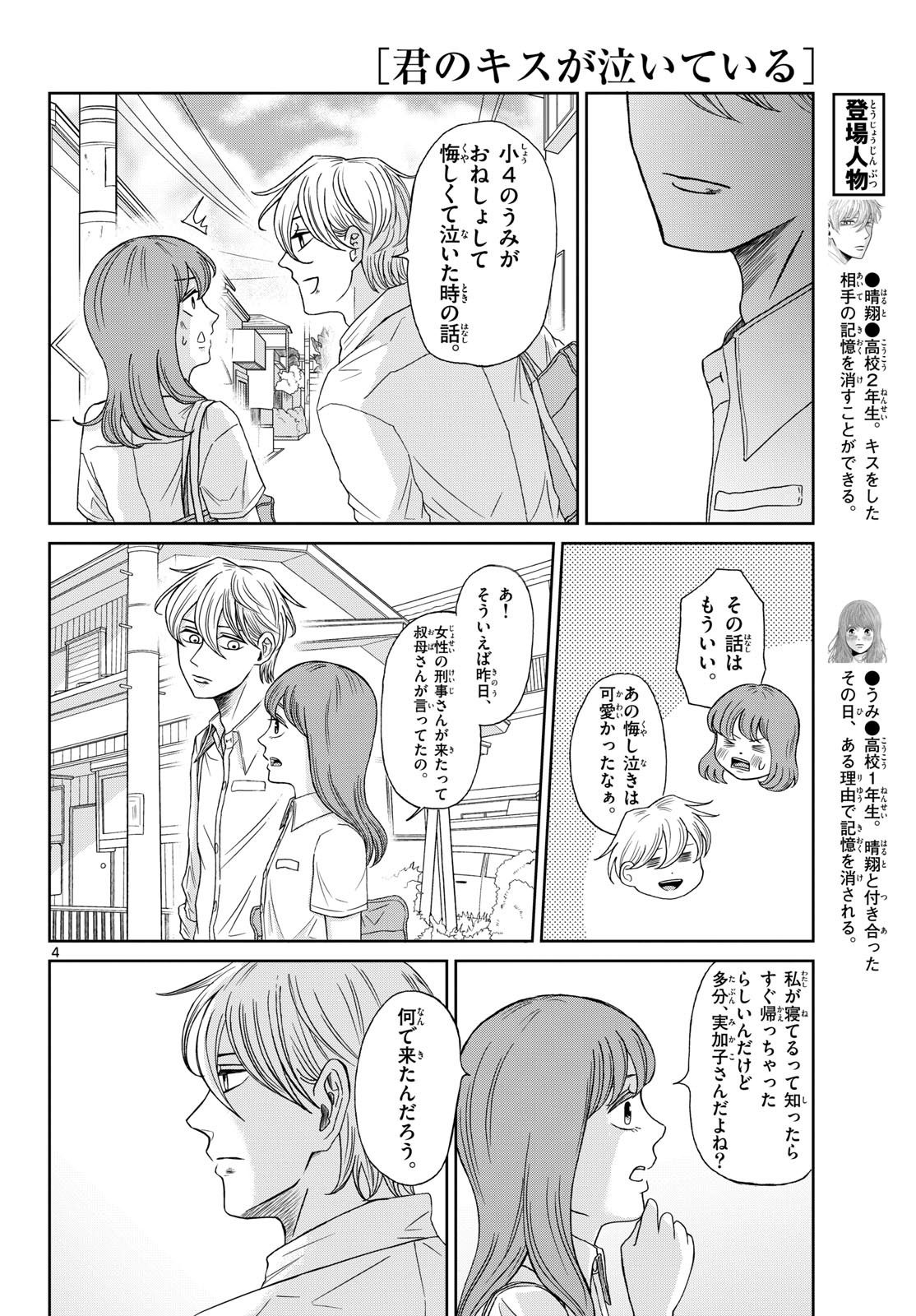 Kimi no Kiss ga Naite iru Chap 10 - Pic 4