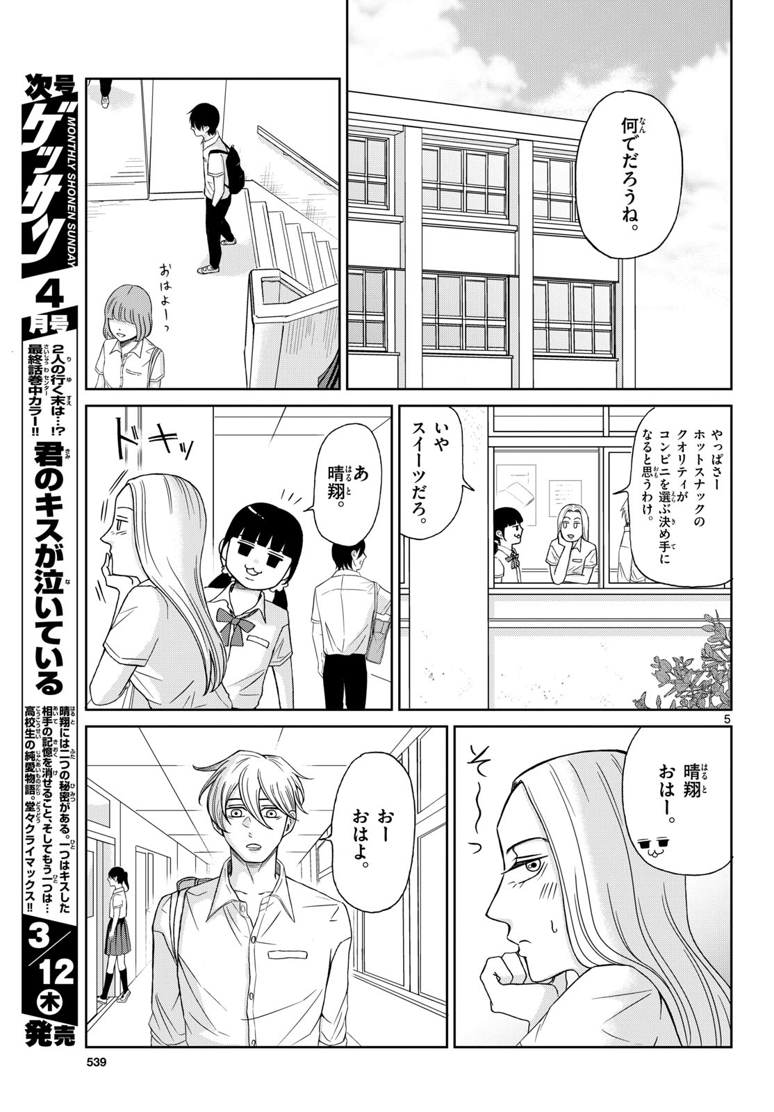 Kimi no Kiss ga Naite iru Chap 10 - Pic 5