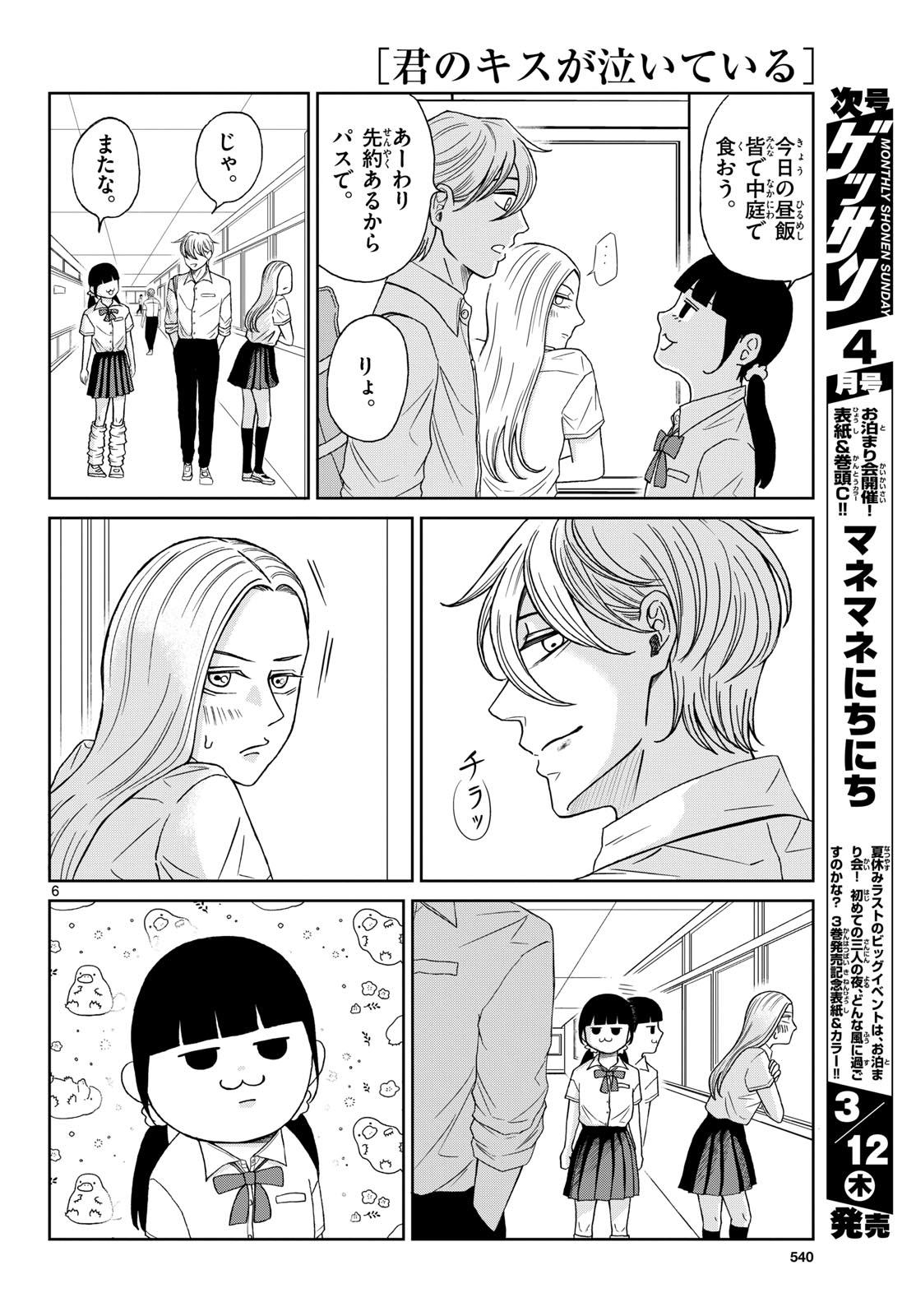 Kimi no Kiss ga Naite iru Chap 10 - Pic 6