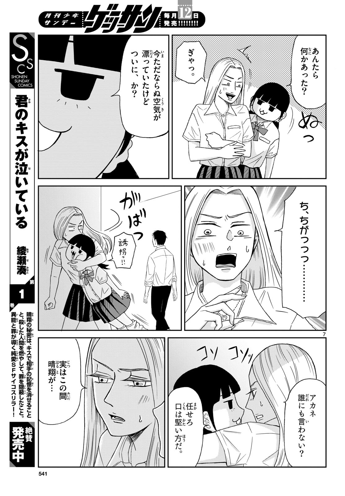 Kimi no Kiss ga Naite iru Chap 10 - Pic 7