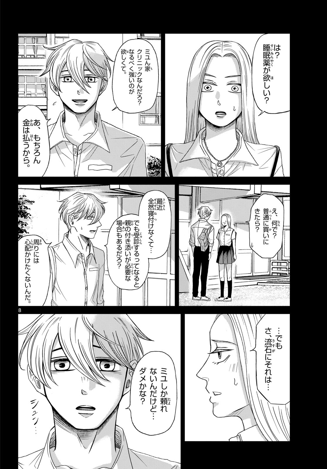 Kimi no Kiss ga Naite iru Chap 10 - Pic 8