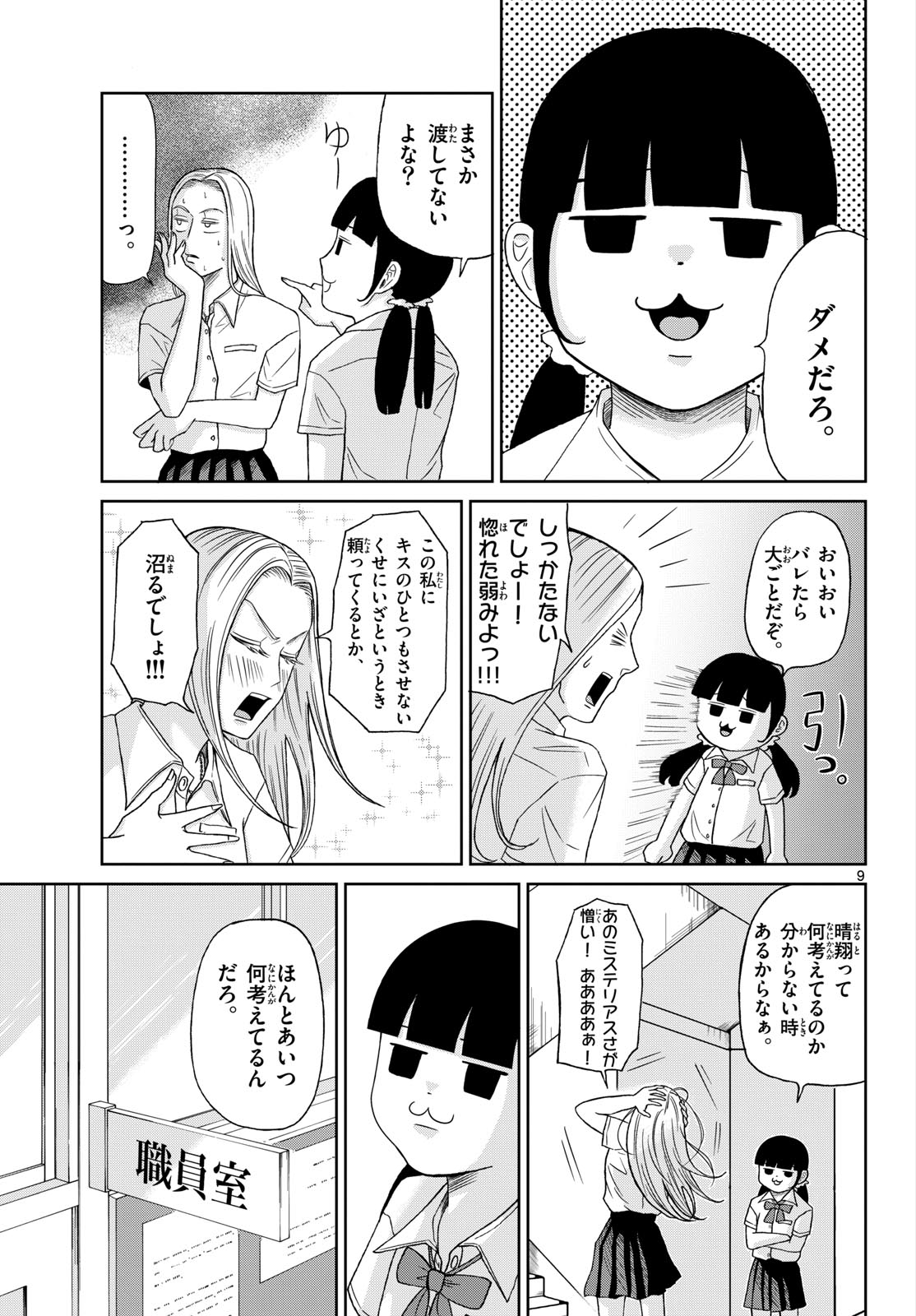 Kimi no Kiss ga Naite iru Chap 10 - Pic 9