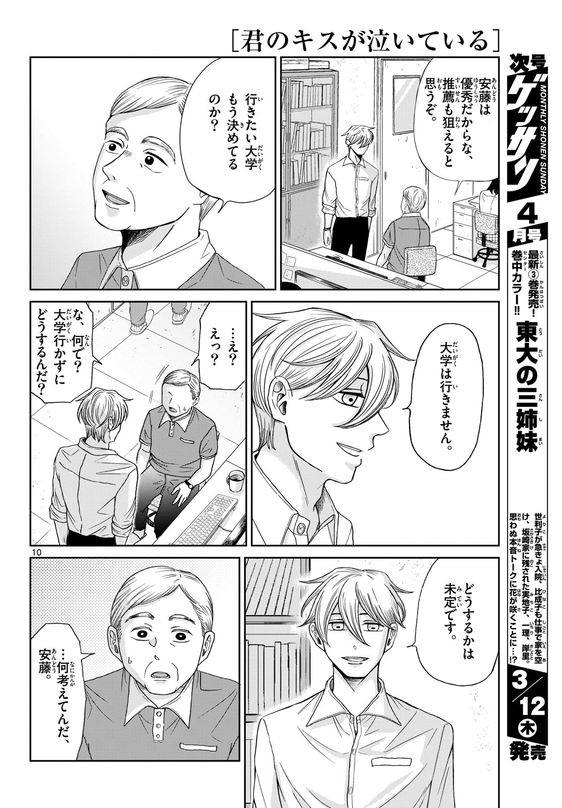 Kimi no Kiss ga Naite iru Chap 10 - Pic 10