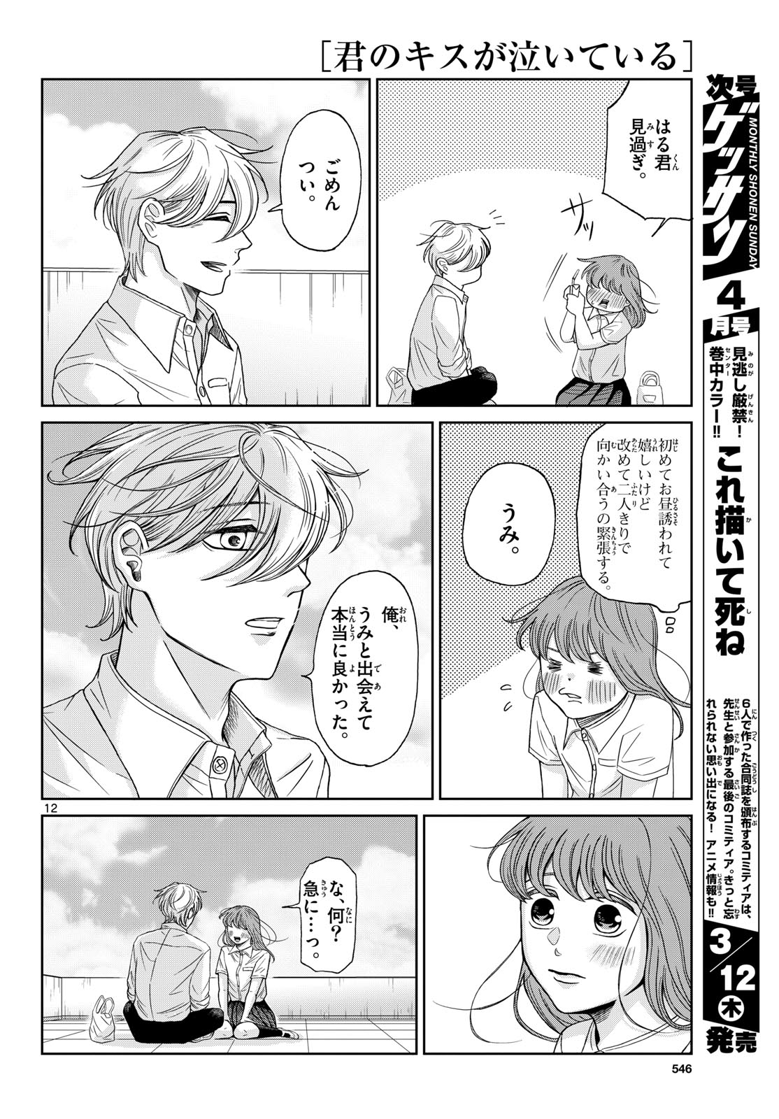 Kimi no Kiss ga Naite iru Chap 10 - Pic 12