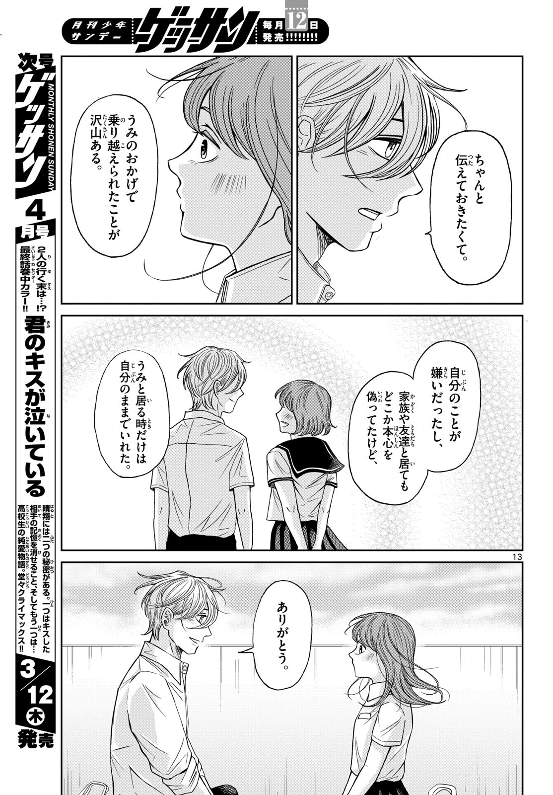 Kimi no Kiss ga Naite iru Chap 10 - Pic 13