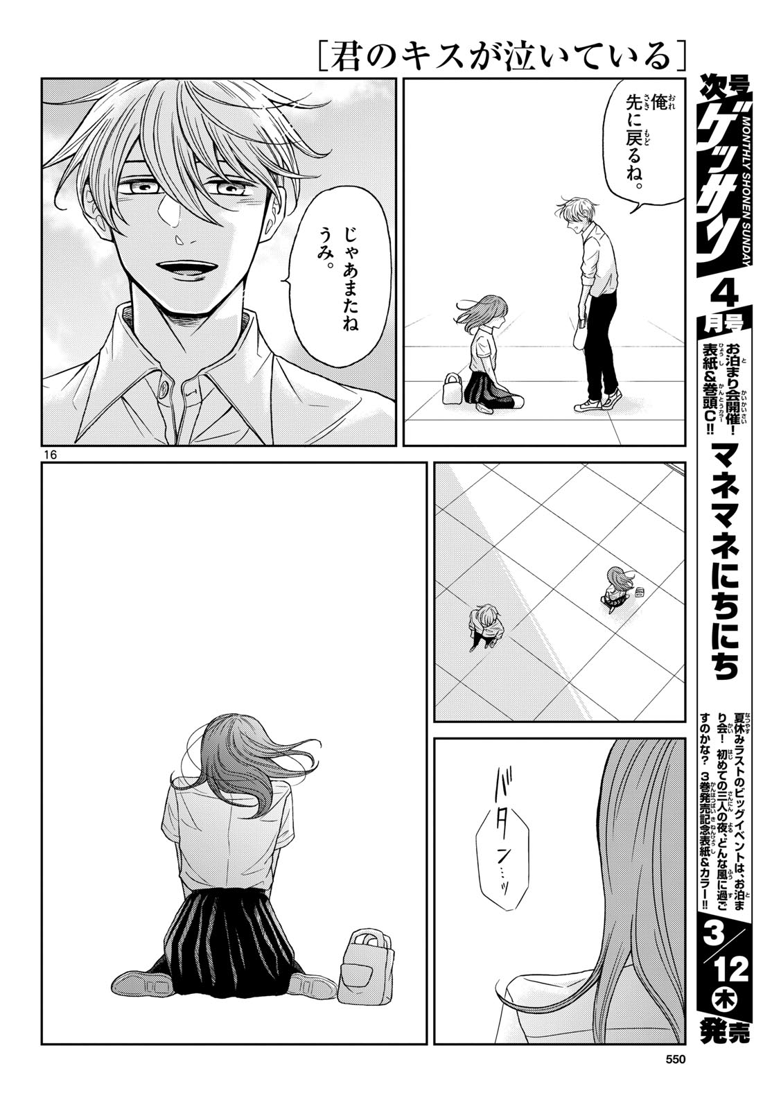 Kimi no Kiss ga Naite iru Chap 10 - Pic 16
