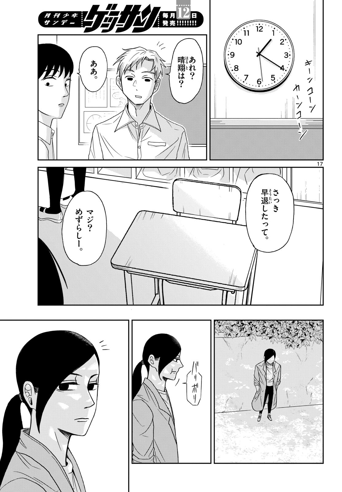 Kimi no Kiss ga Naite iru Chap 10 - Pic 17