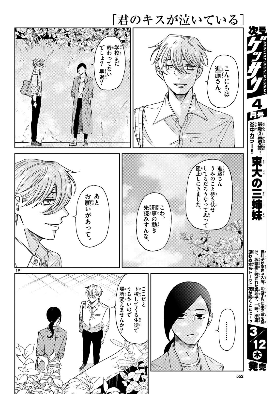 Kimi no Kiss ga Naite iru Chap 10 - Pic 18