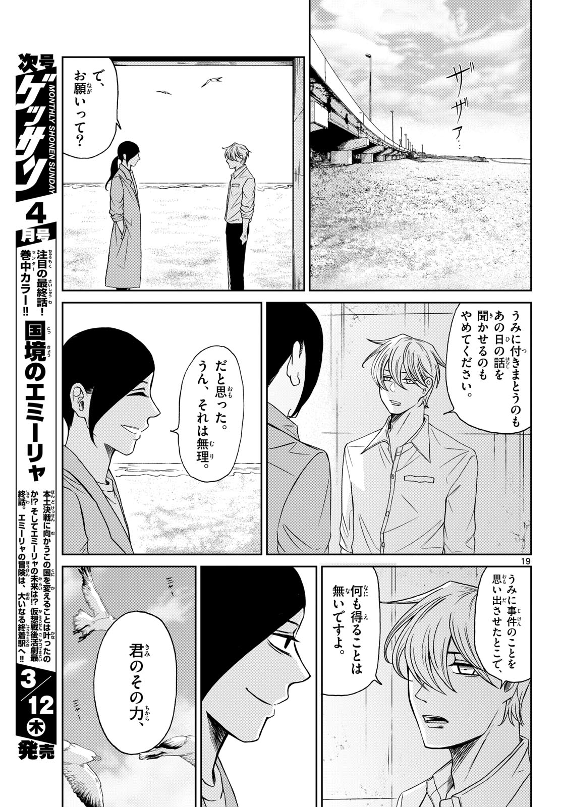 Kimi no Kiss ga Naite iru Chap 10 - Pic 19