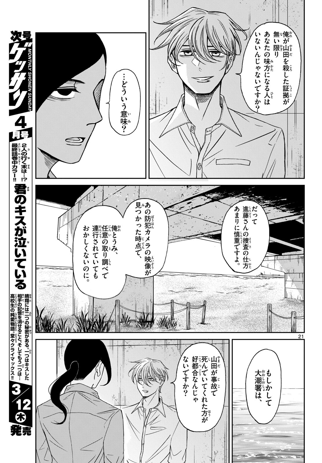 Kimi no Kiss ga Naite iru Chap 10 - Pic 21