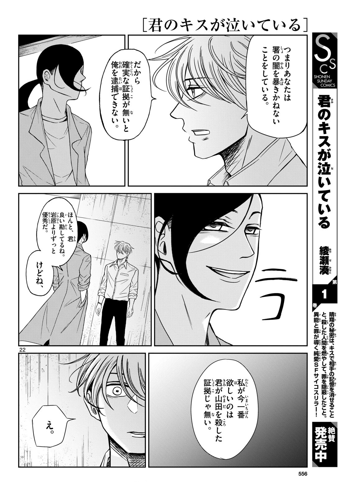 Kimi no Kiss ga Naite iru Chap 10 - Pic 22