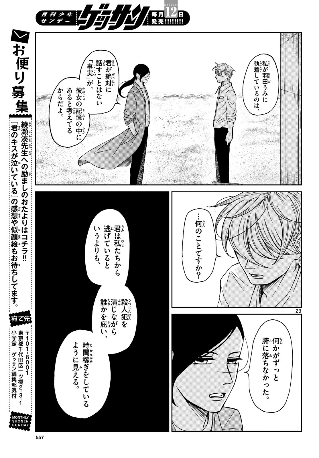 Kimi no Kiss ga Naite iru Chap 10 - Pic 23