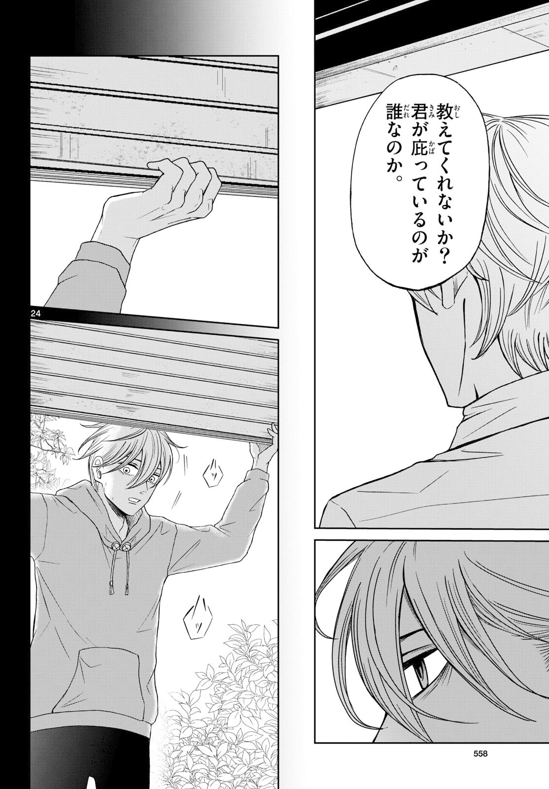 Kimi no Kiss ga Naite iru Chap 10 - Pic 24