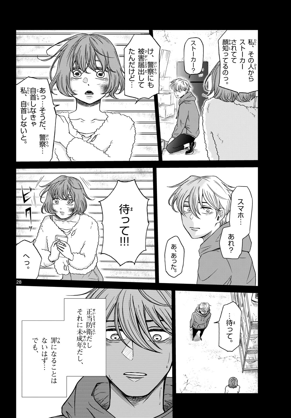Kimi no Kiss ga Naite iru Chap 10 - Pic 28