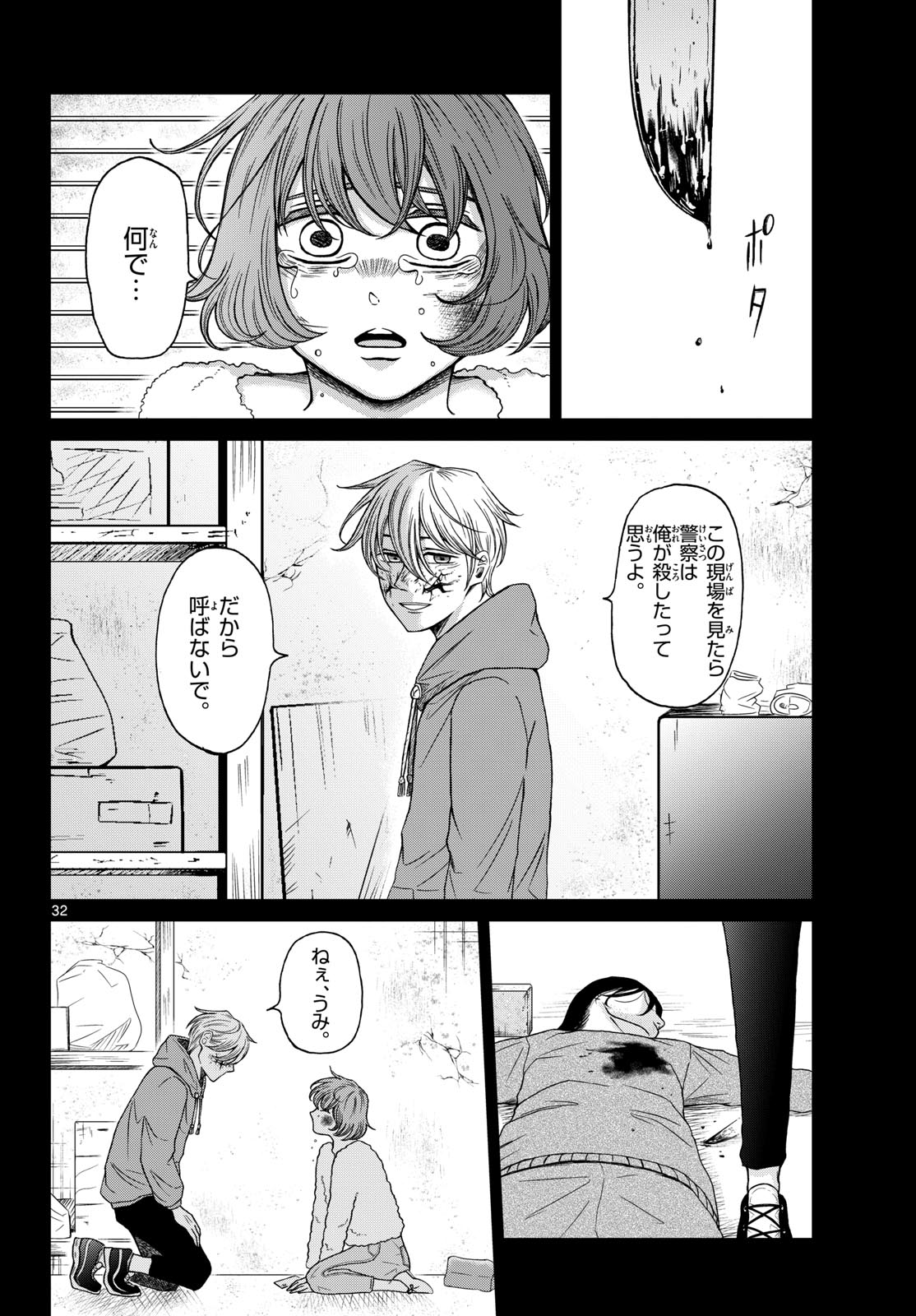 Kimi no Kiss ga Naite iru Chap 10 - Pic 32