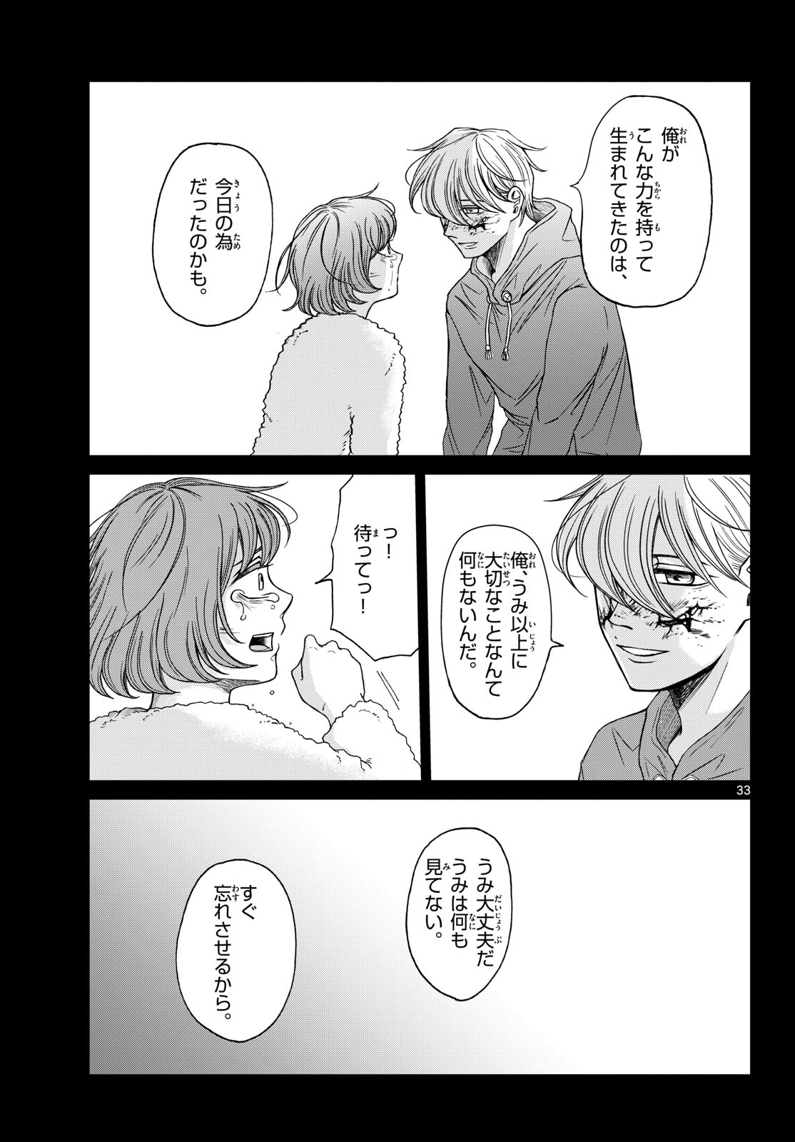 Kimi no Kiss ga Naite iru Chap 10 - Pic 33