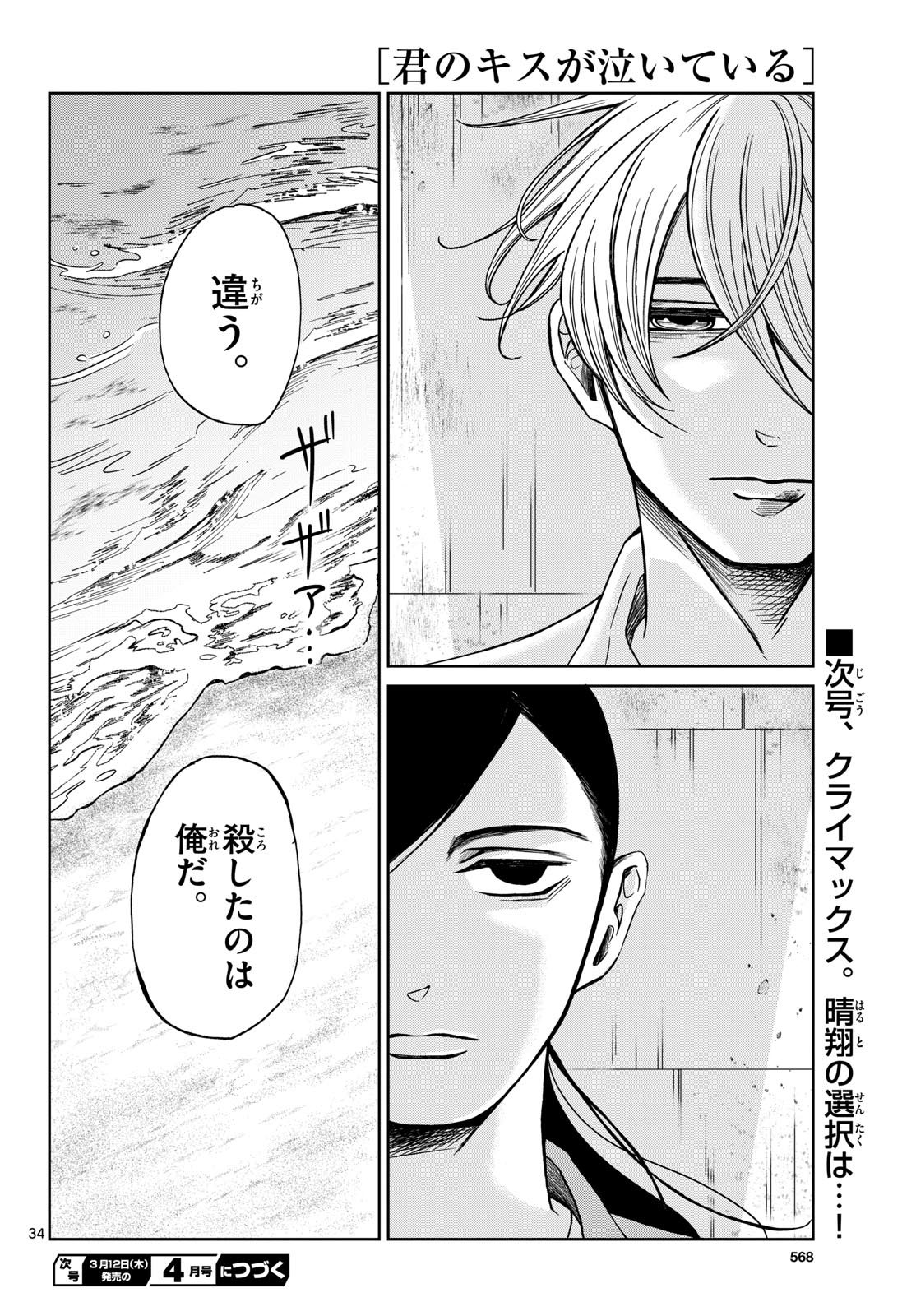 Kimi no Kiss ga Naite iru Chap 10 - Pic 34