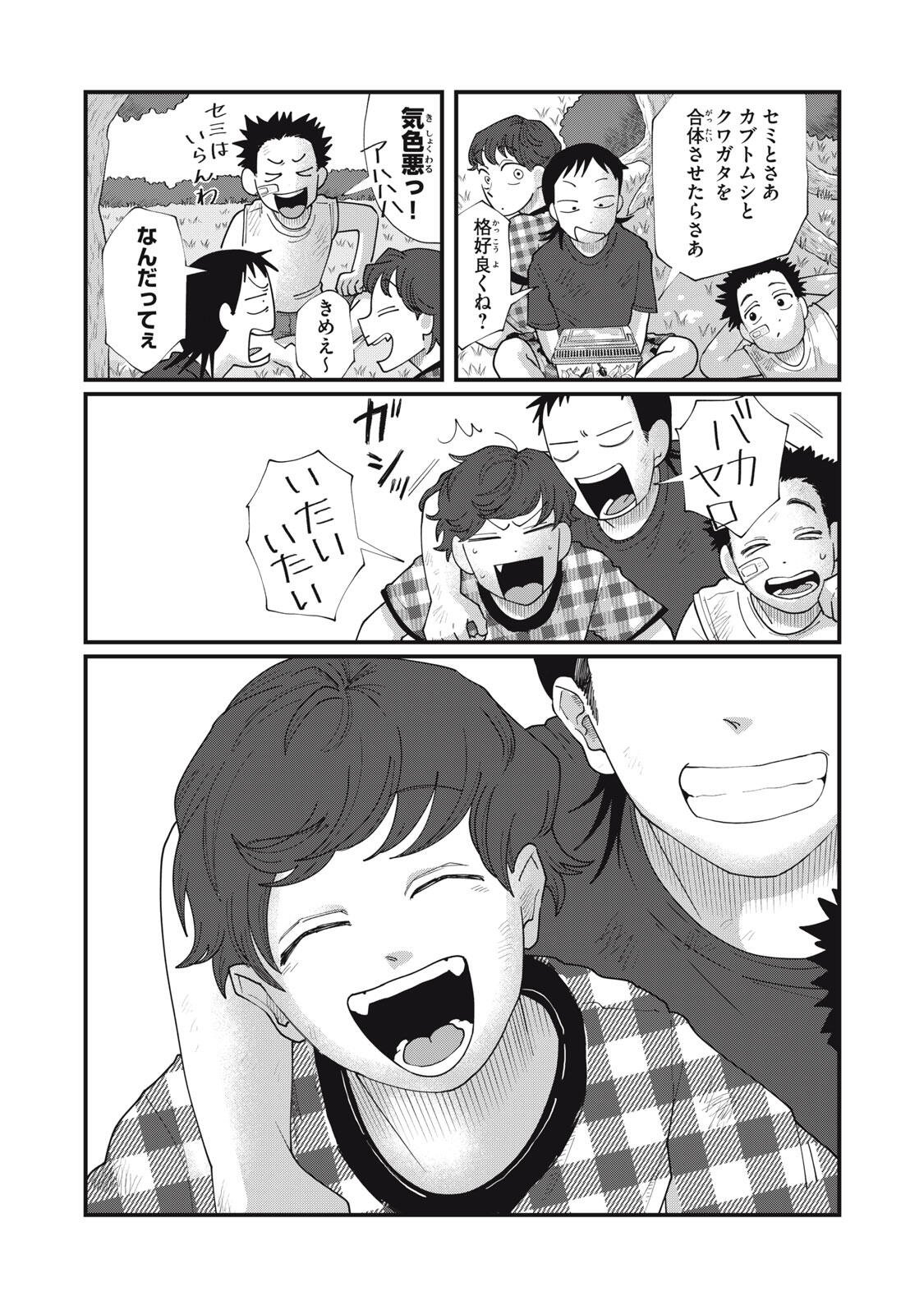 KIMI TO UCHUU WO ARUKU TAME NI Chapter 22.2 page 5 - nihonkuni.com