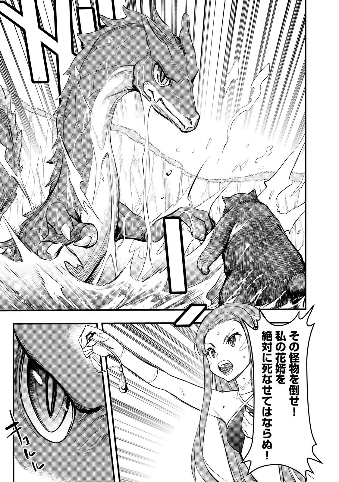 ISEKAI ROIYARU ROWAIARU ~18NIN NO HANAYOME KOUHO~ Chapter 3.3 page 5 - nihonkuni.com