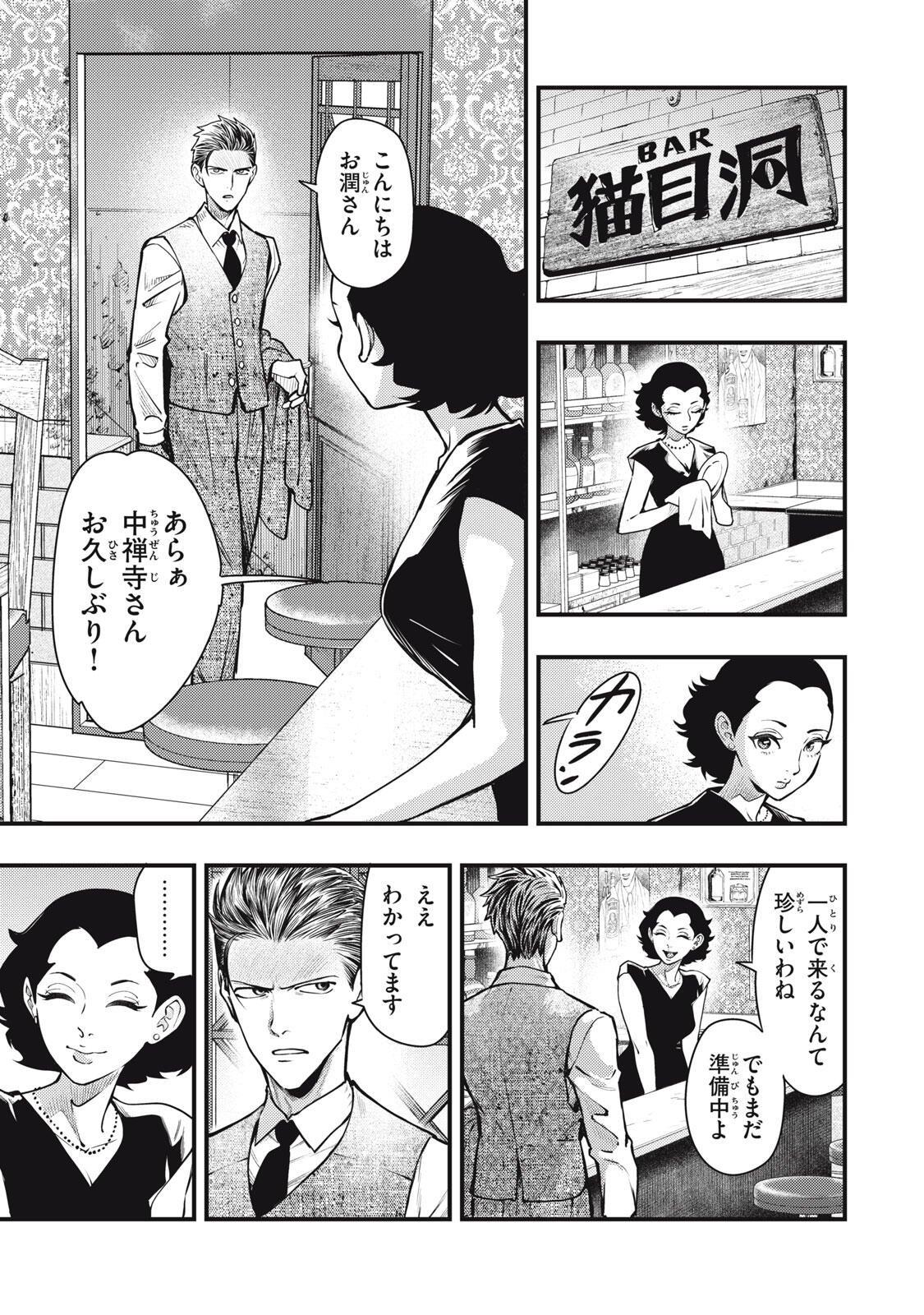 Read CHUUZENJI SENSEI MOKKE KOUGIRU: SENSEI GA NAZO TOITE SHIMAU KARA. Chapter 69 [High Quality / Full] - Page 5 - nicomanga.net