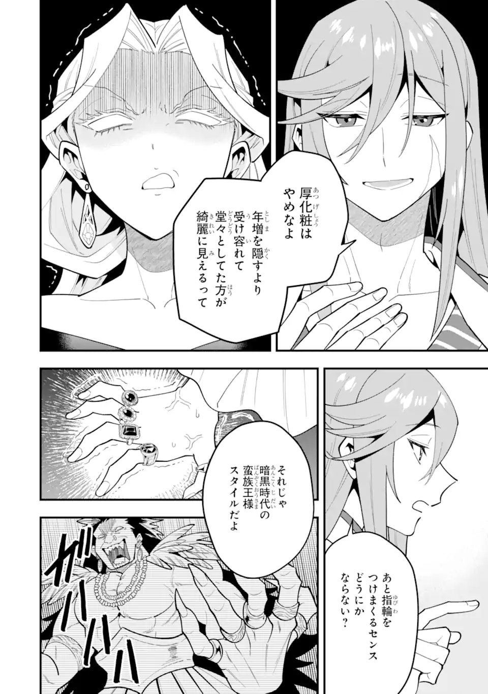 KOURYAKUHON O KUSHI SURU SAIKYOU NO MAHOUTSUKAI ~< MEIREI SA SERO > TO WA IWA SENAI ORERYUU MAO TOBATSU SAIZEN RUUTO ~ RAW Chap 71.3 - Pic 5