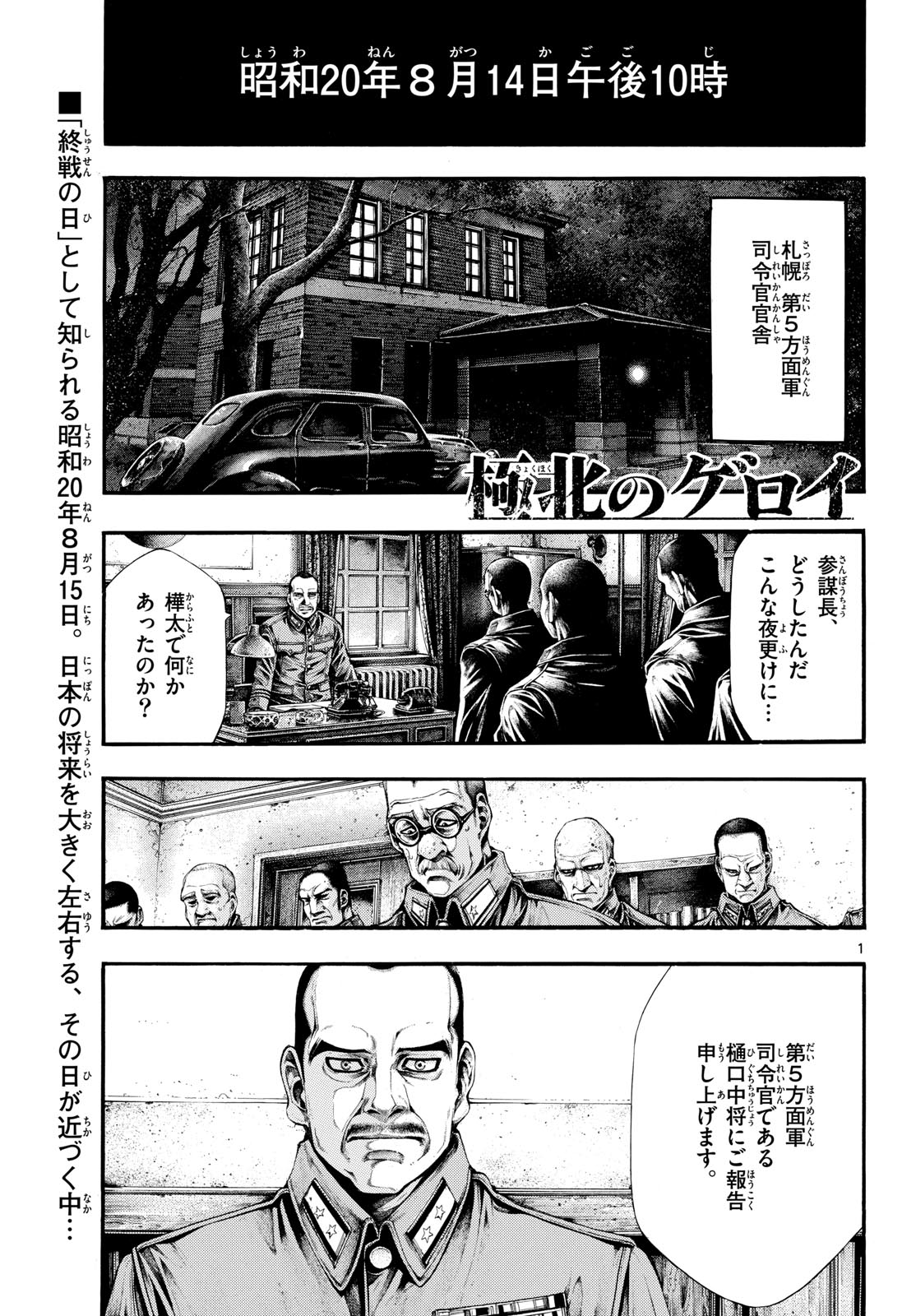 Kyokuhoku no Geroy - 8-gatsu 17-nichi no Kaisen Chap 10 - Pic 1