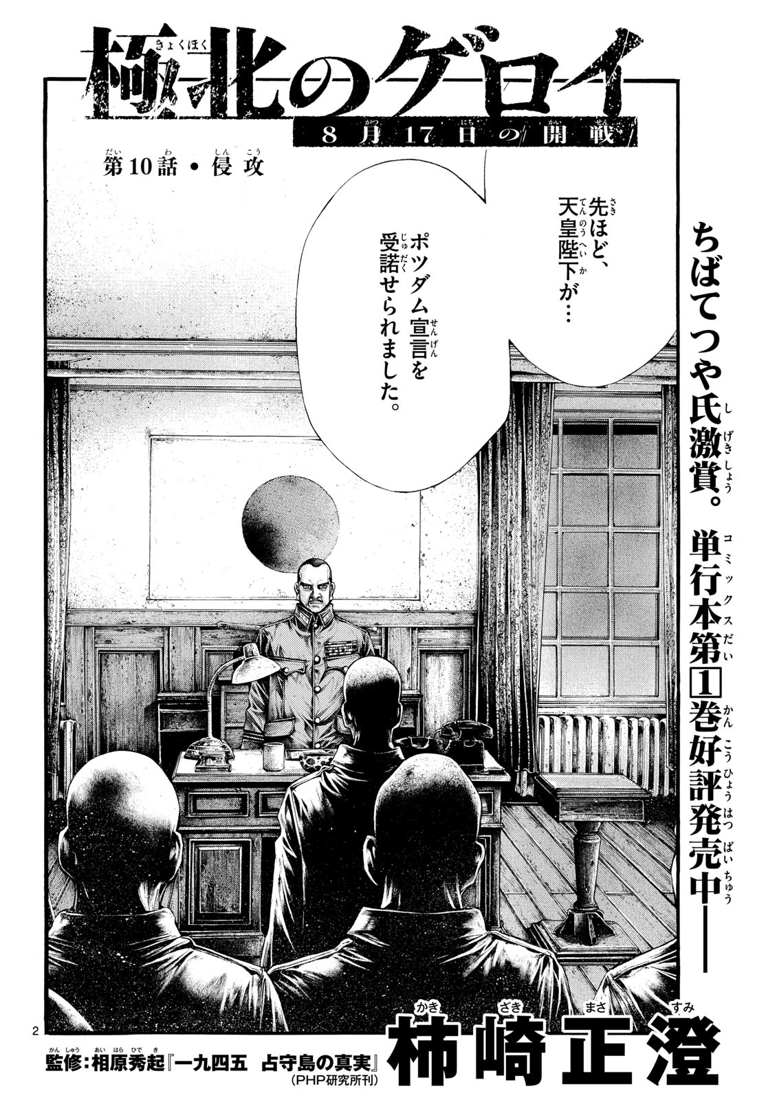 Kyokuhoku no Geroy - 8-gatsu 17-nichi no Kaisen Chap 10 - Pic 2