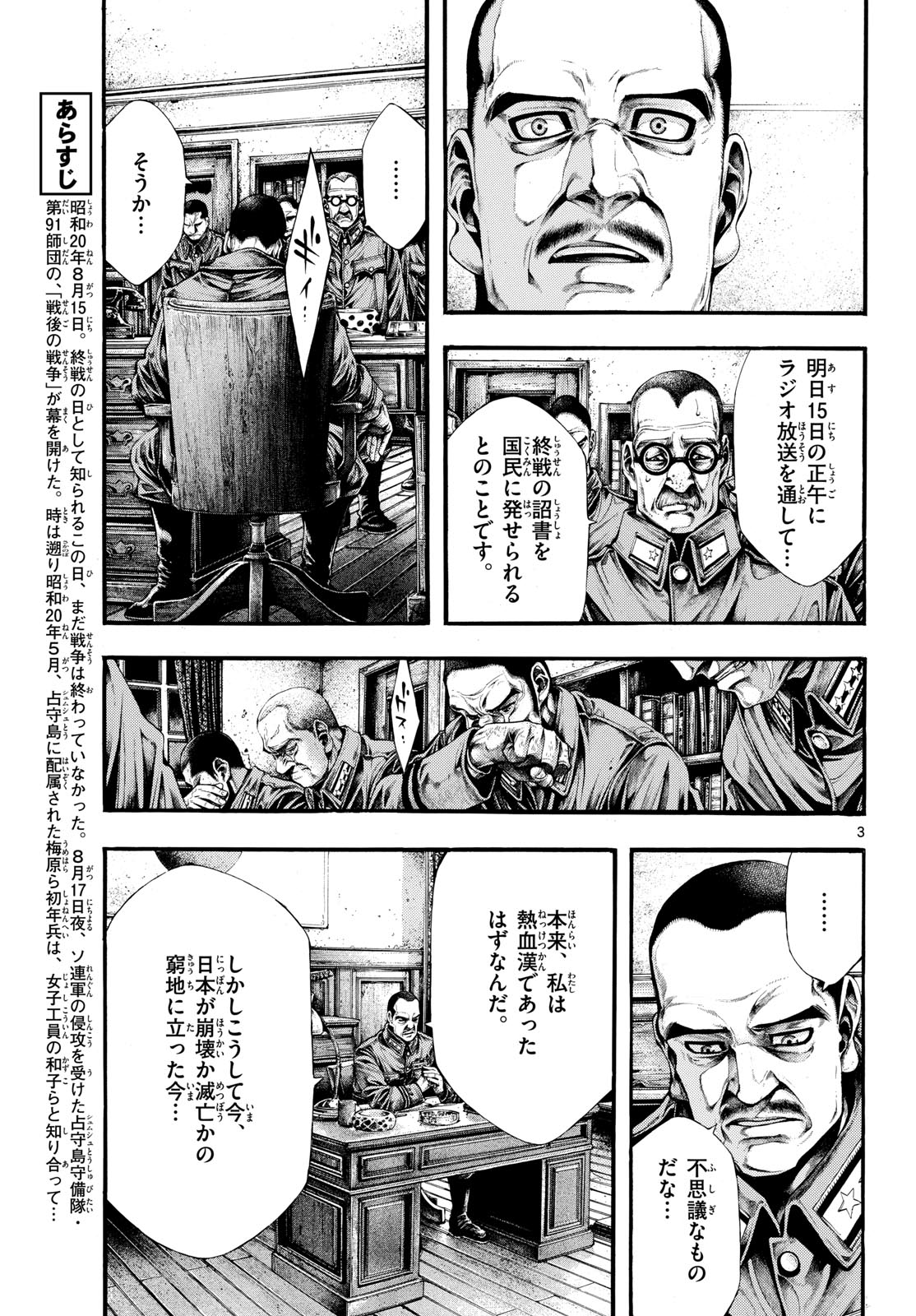 Kyokuhoku no Geroy - 8-gatsu 17-nichi no Kaisen Chap 10 - Pic 3