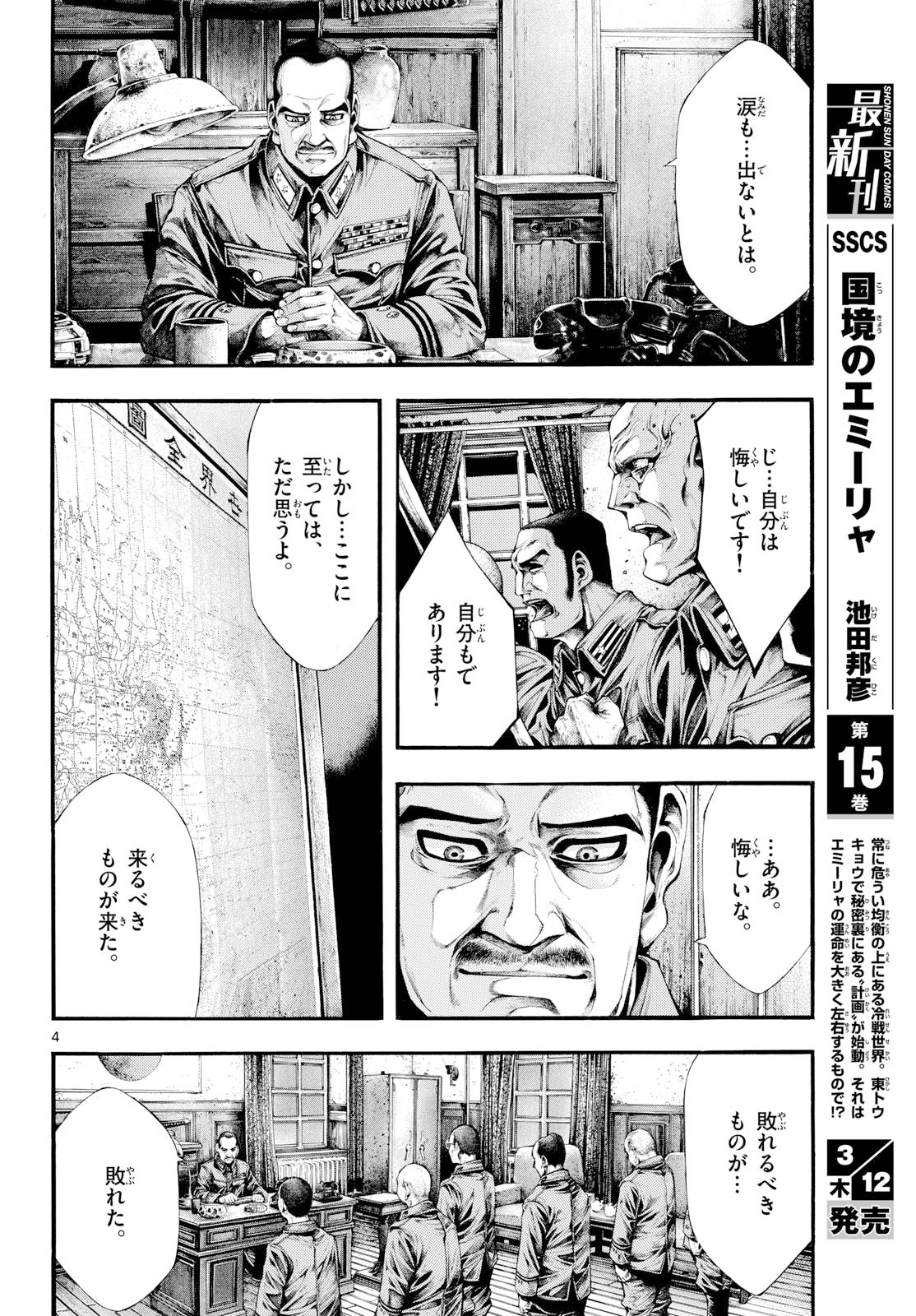 Kyokuhoku no Geroy - 8-gatsu 17-nichi no Kaisen Chap 10 - Pic 4
